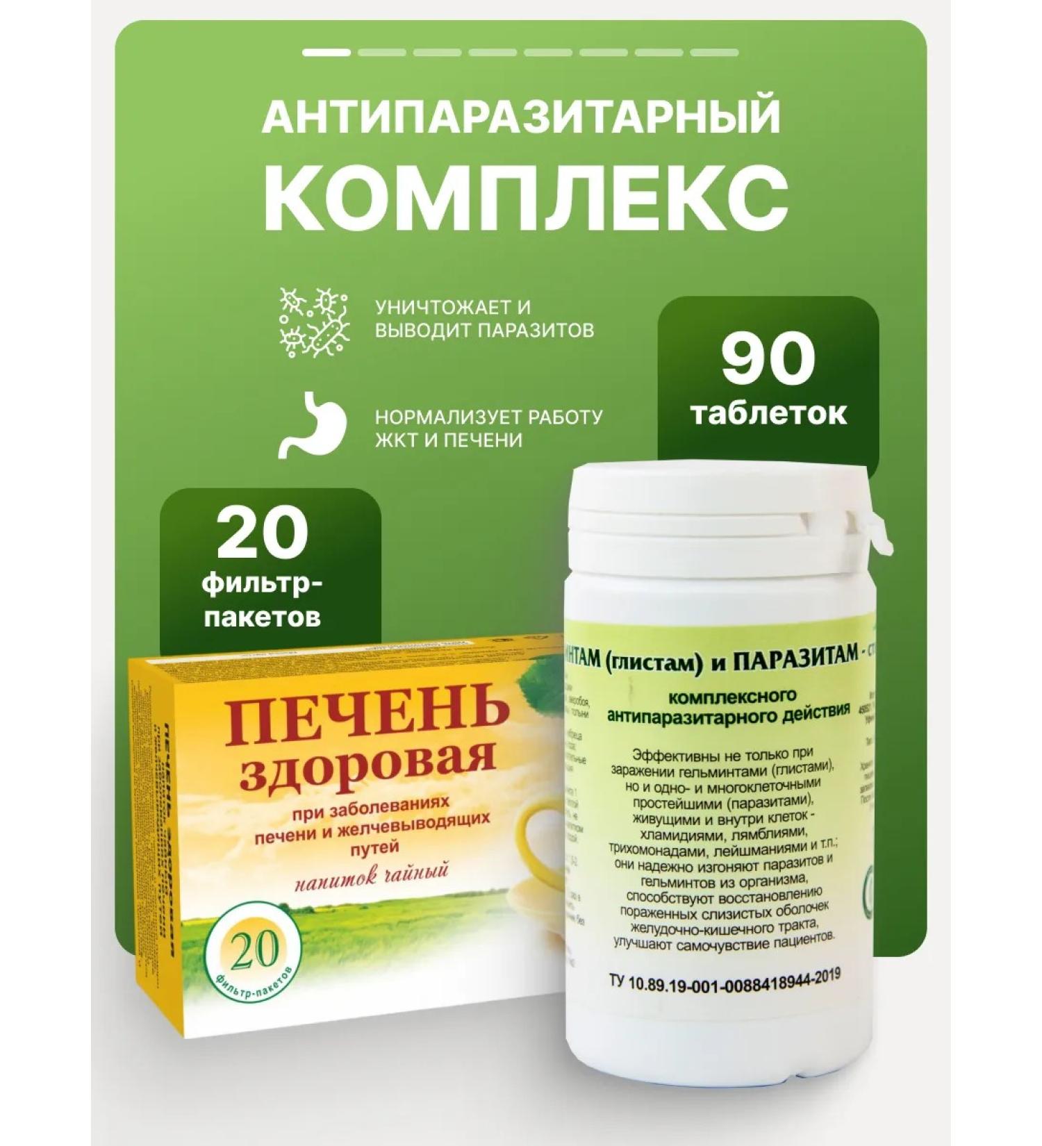 Gordeev Antiparasitic complex liver liver + parasites of the stop - Buy Online on GoSupps.com