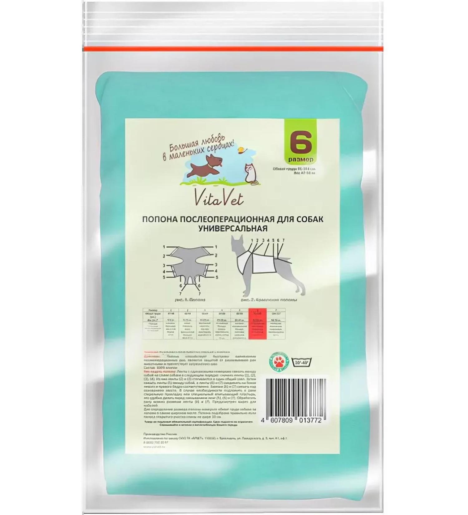 VitaVet Popona universal postoperative for dogs 47-58 kg - Buy Online on GoSupps.com