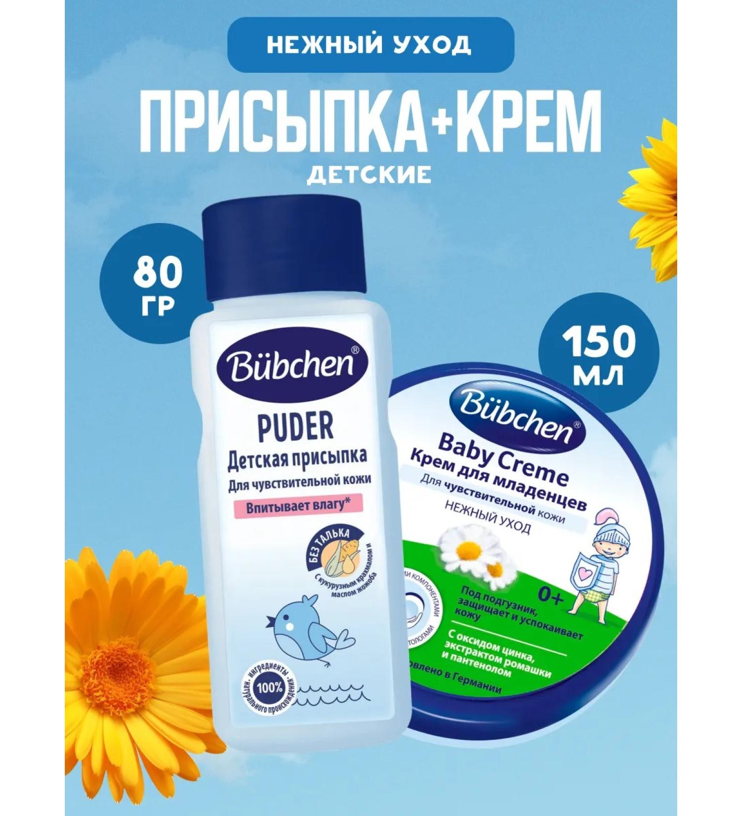 Bubchen Children's cream 150 ml + pouring baby 80 g - Buy Online on GoSupps.com