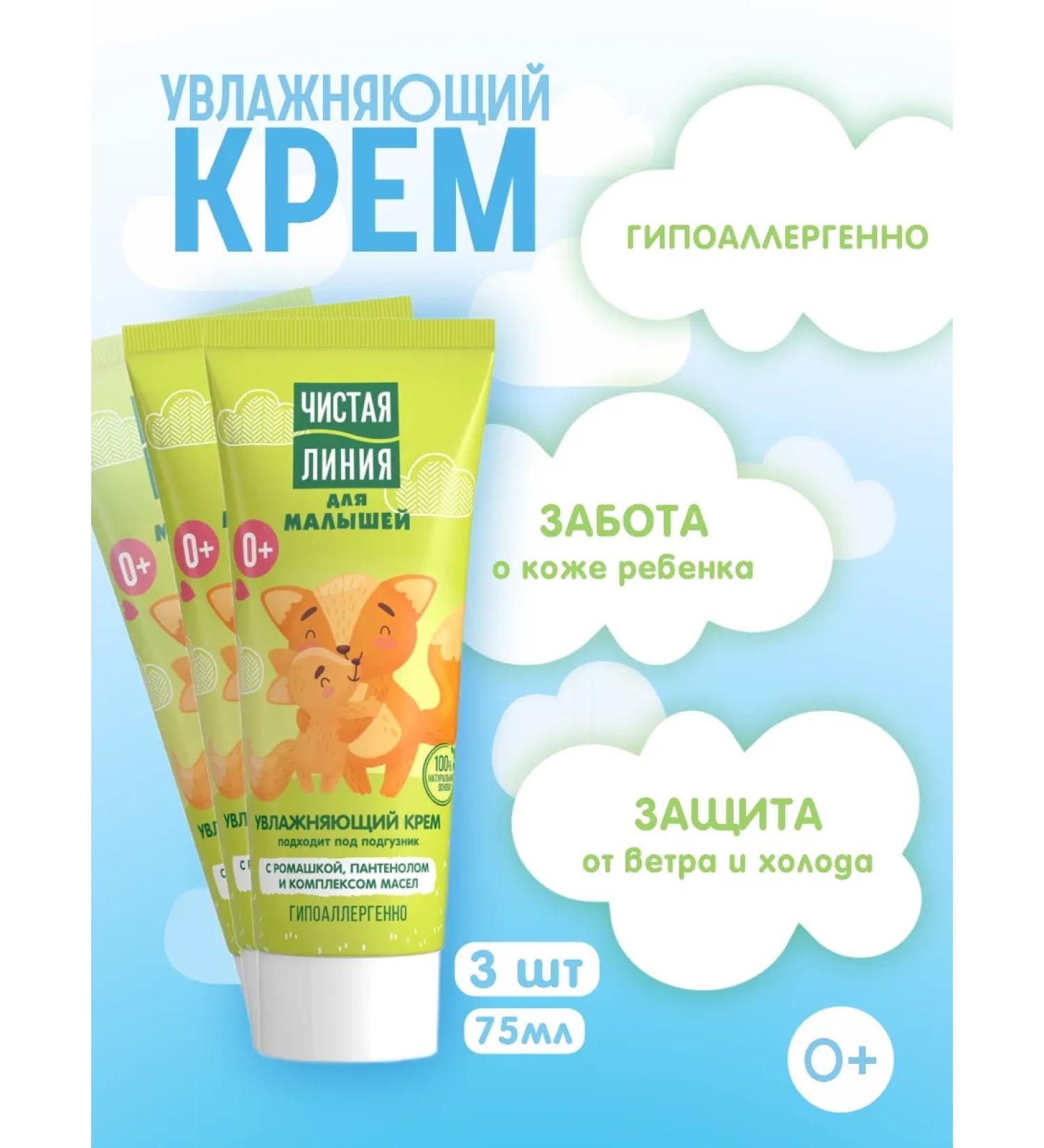 Clean line Moisturizer for kids 3 pcs - Buy Online on GoSupps.com