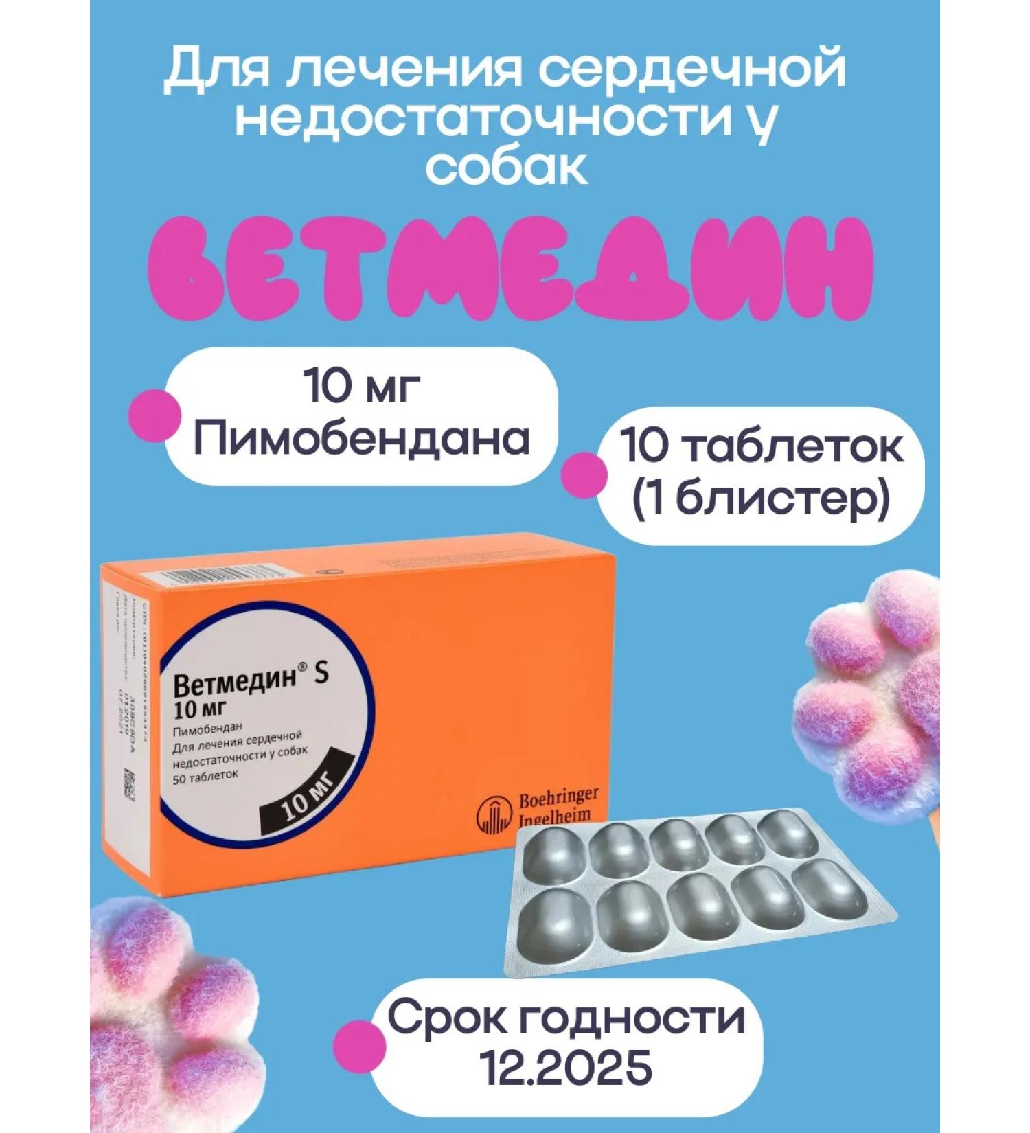 Boehringer Ingelheim Vetmedin for dogs 10mg 10 tablets (1 blister)