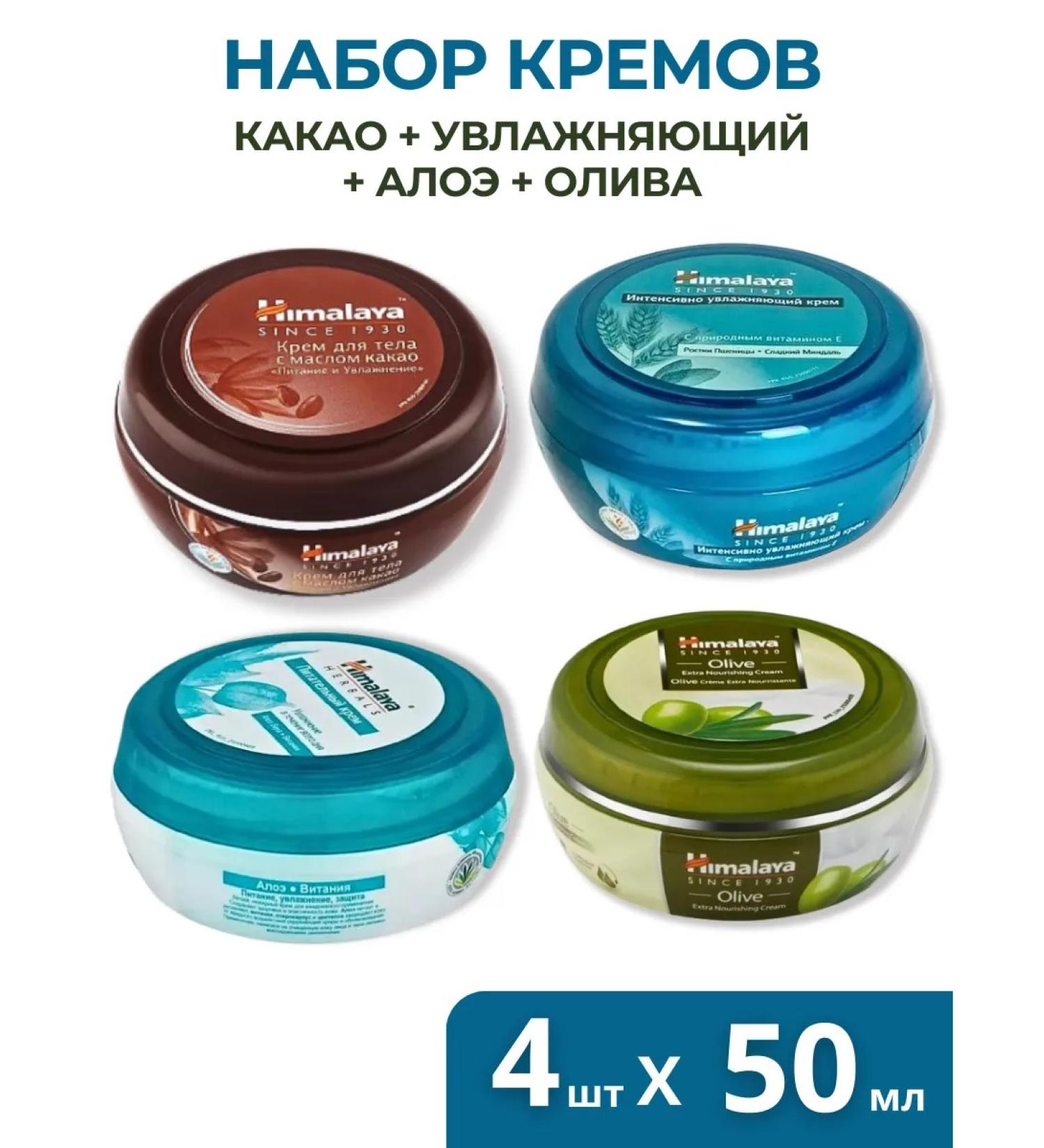 Himalaya A set of nutrient and moisturizers 4pcs 50 ml - Buy Online on GoSupps.com