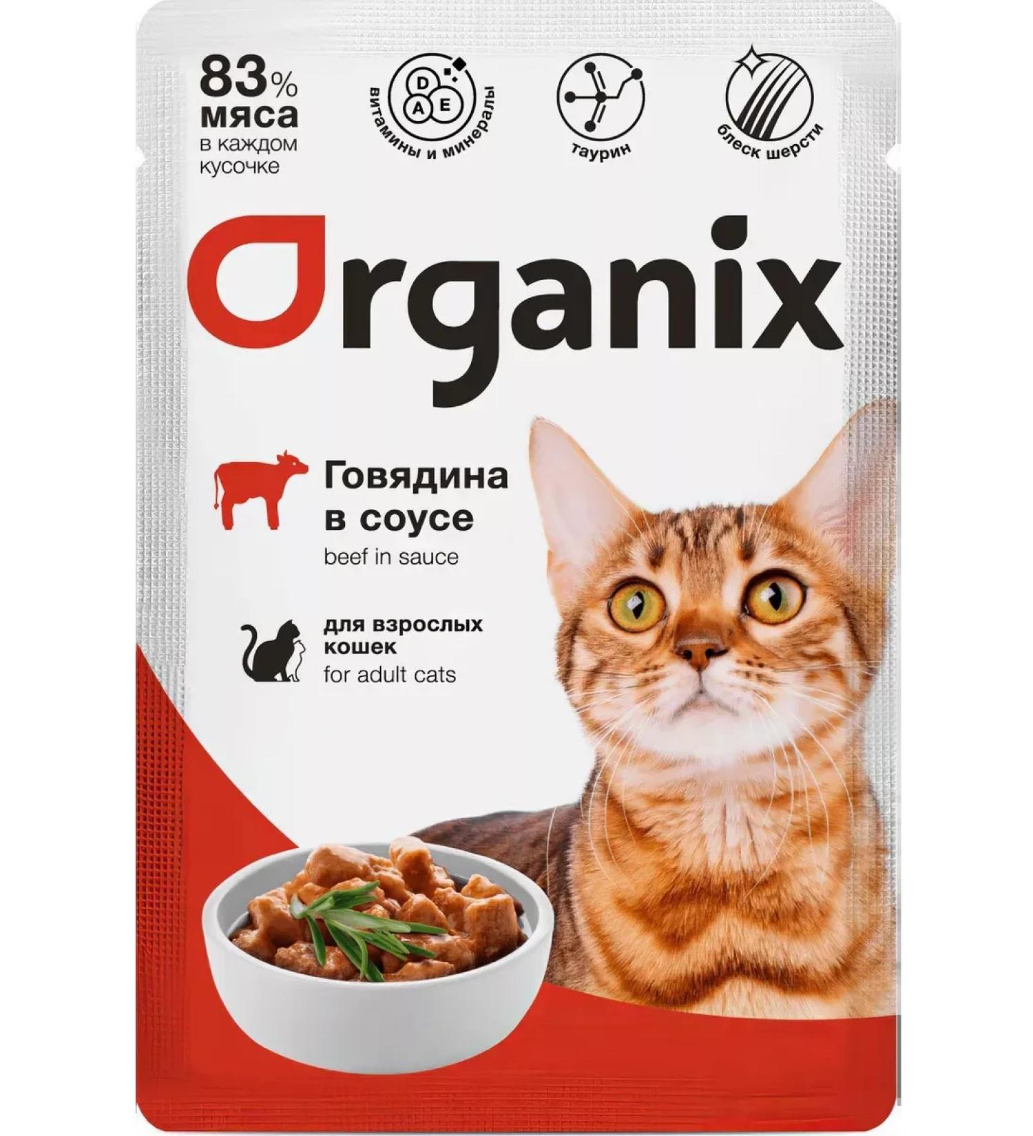 Organix Cat food 85 g x 24 pcs - Buy Online on GoSupps.com