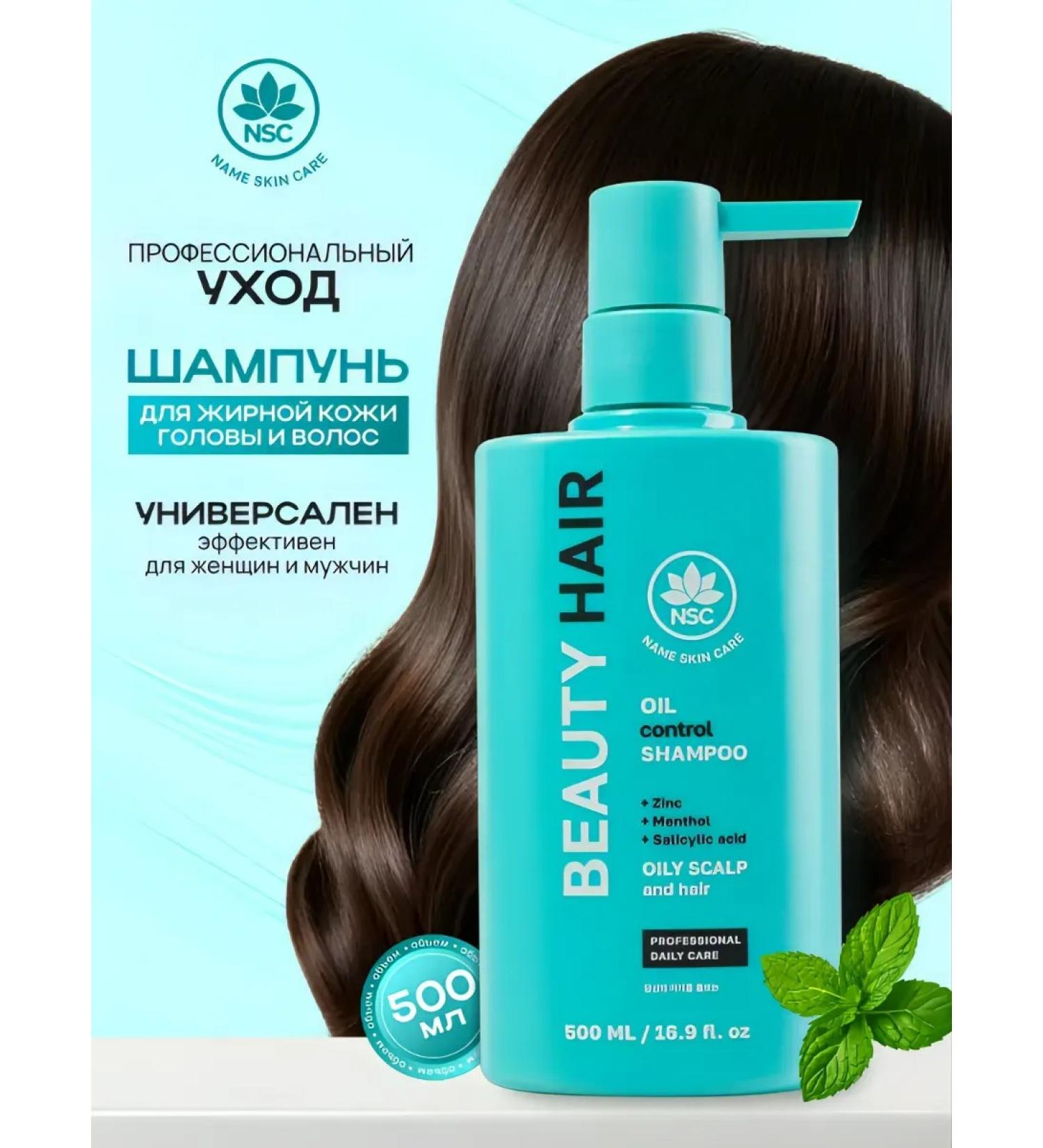 NSC Fatty scalp and hair shampoo - Buy Online on GoSupps.com