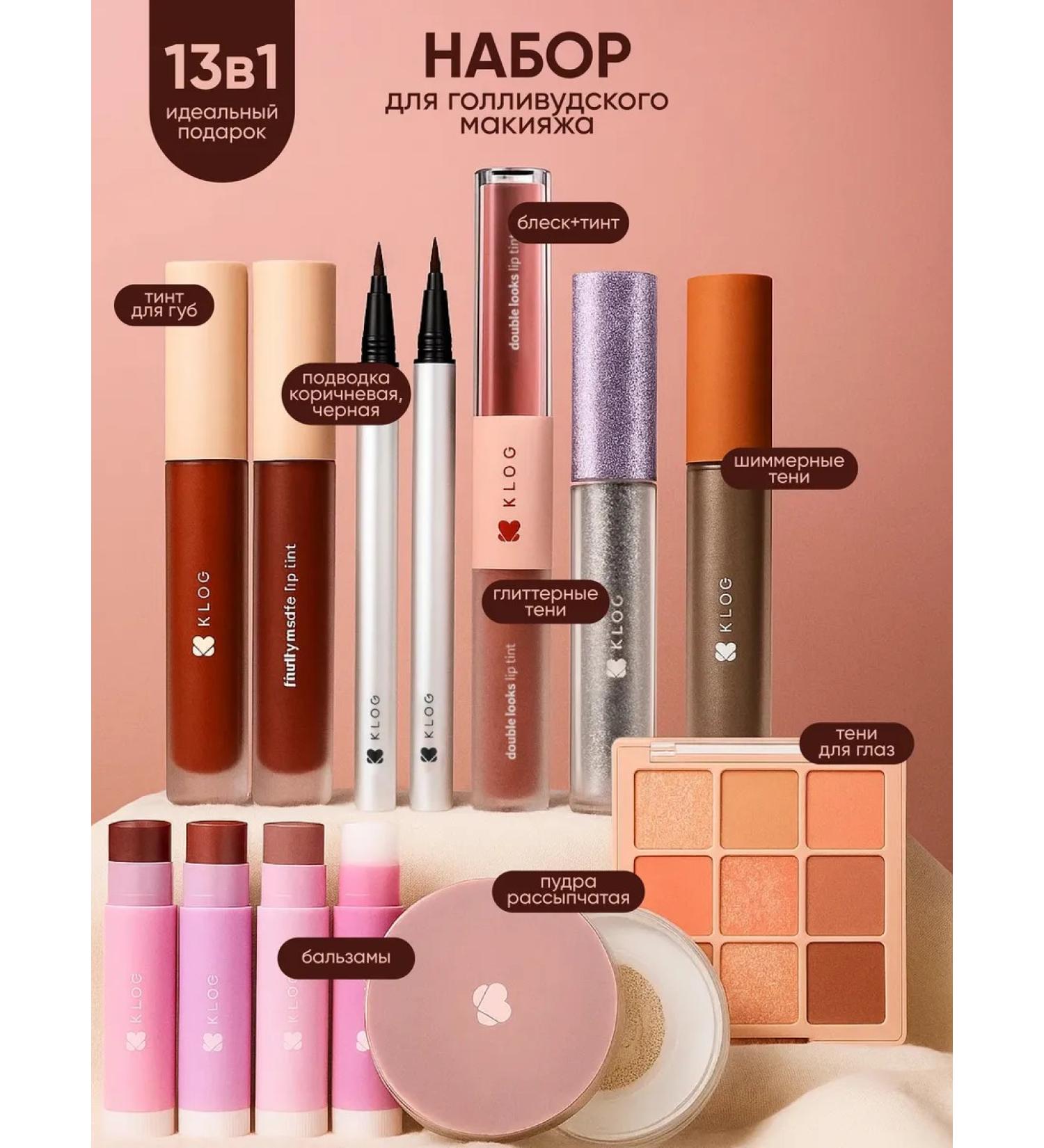 KLOG Face cosmetics set 13 in 1 - Buy Online on GoSupps.com