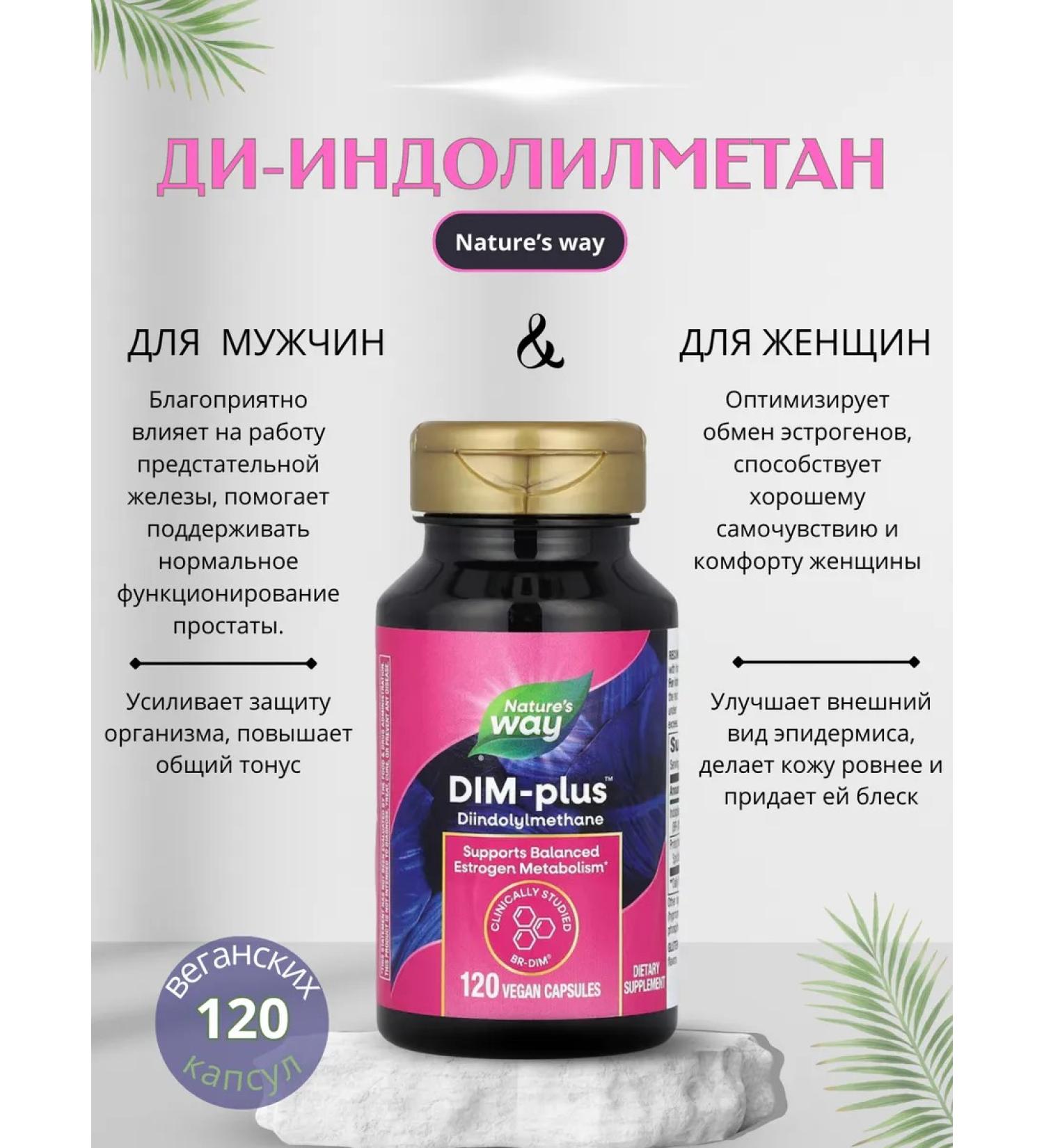 Nature's Way Diindolilmetan 120 capsules