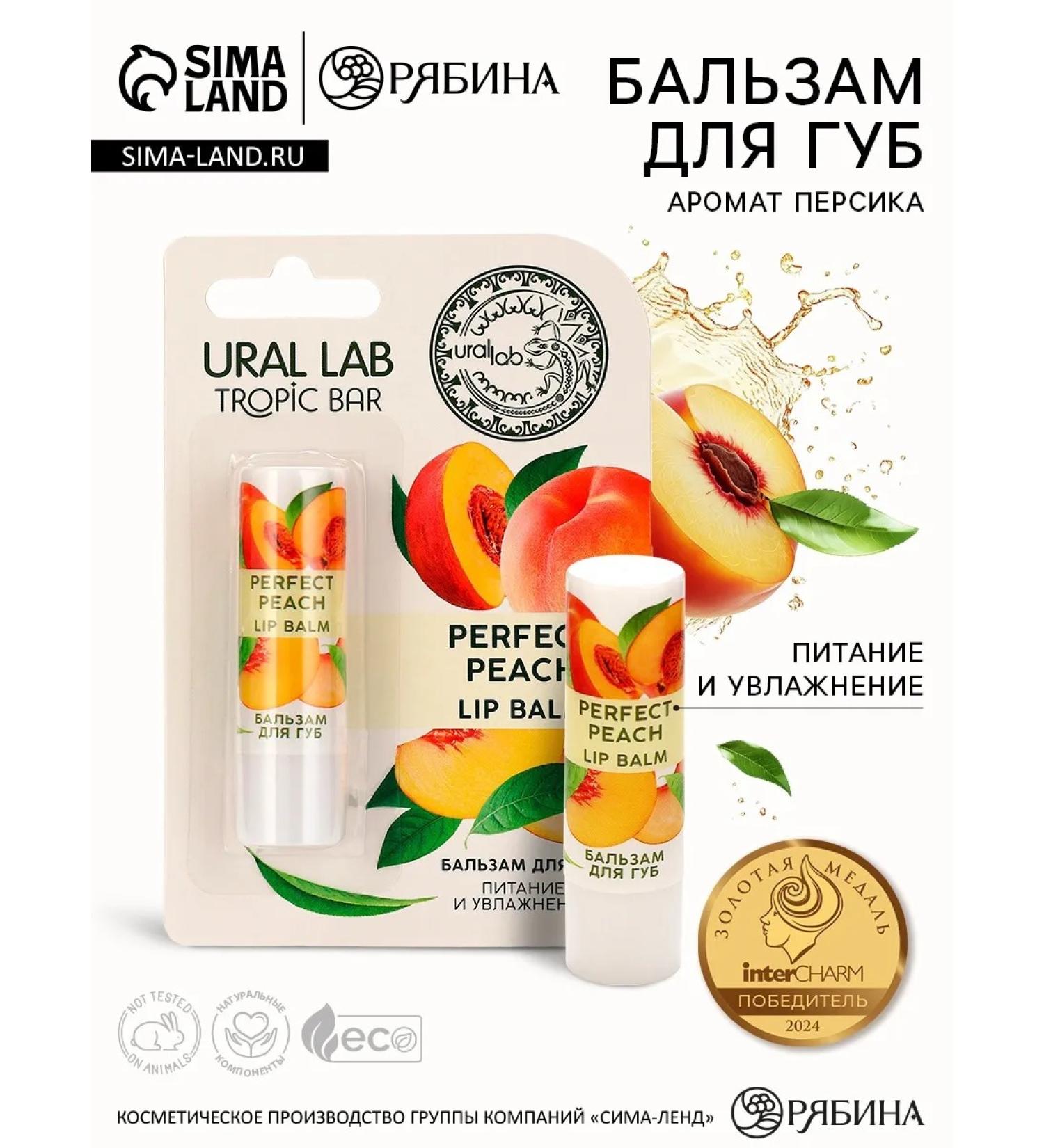 URAL LAB Lip balm fragrance of peach - Buy Online on GoSupps.com