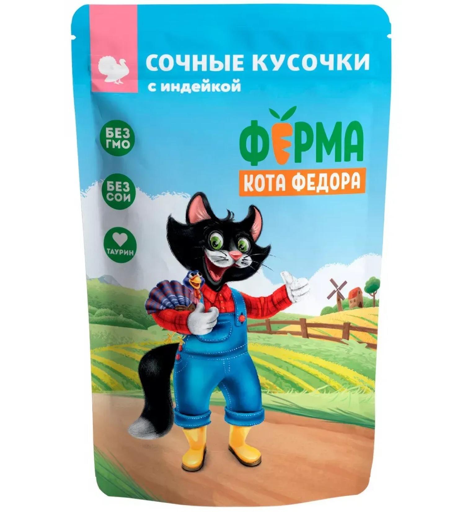 Cat Fyodor's Farm Cat food 85 g x 24 pcs - Buy Online on GoSupps.com
