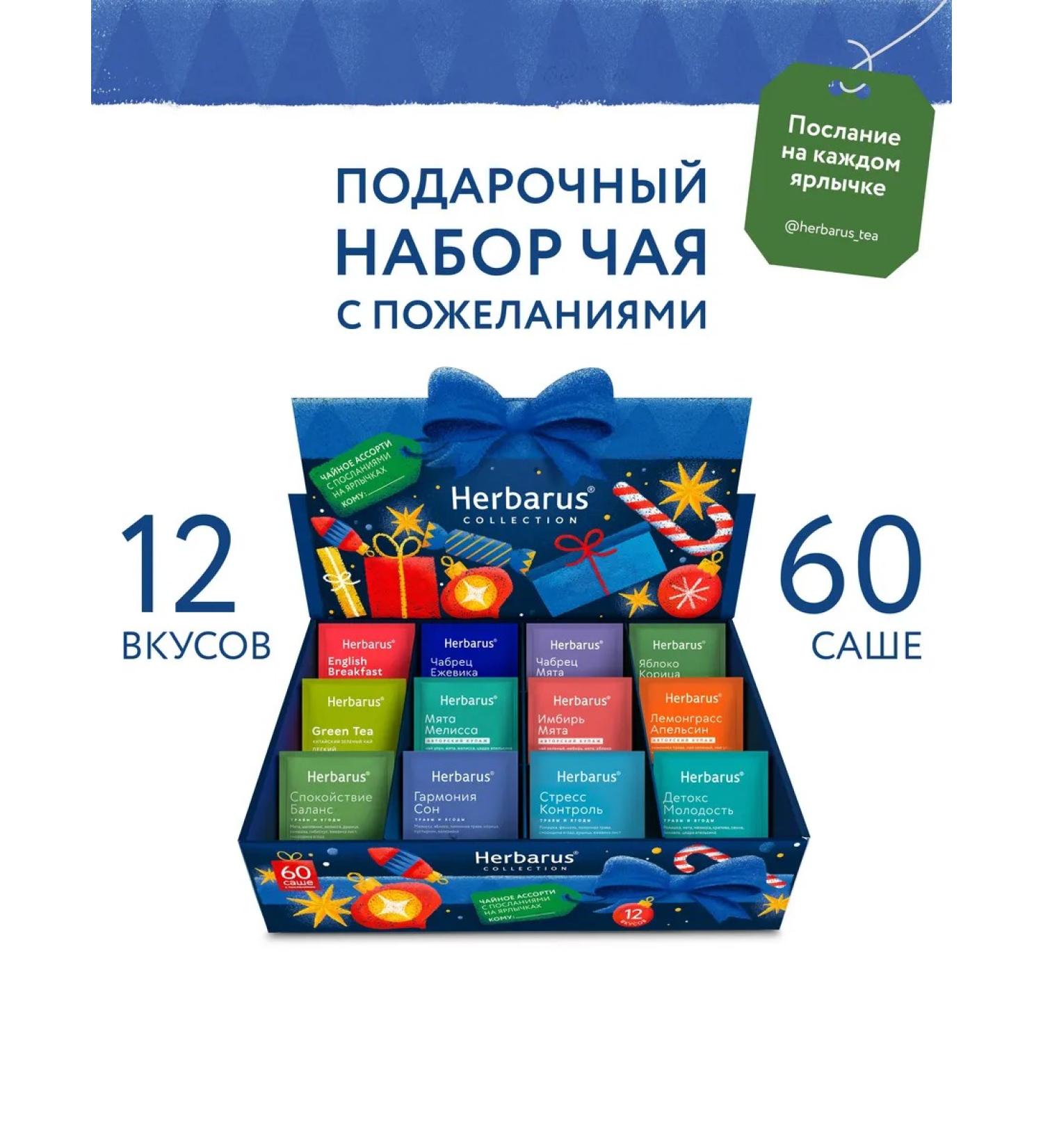 Herbarus Gift set of tea assortment gift 60 bags - Buy Online on GoSupps.com