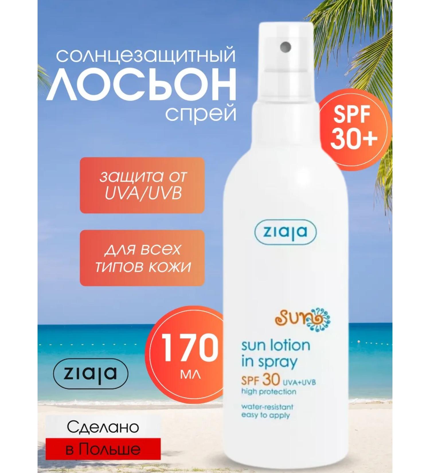 Ziaja Sunscreen Lotion 30 SPF during ZARAR ZAO 170 ml - Buy Online on GoSupps.com