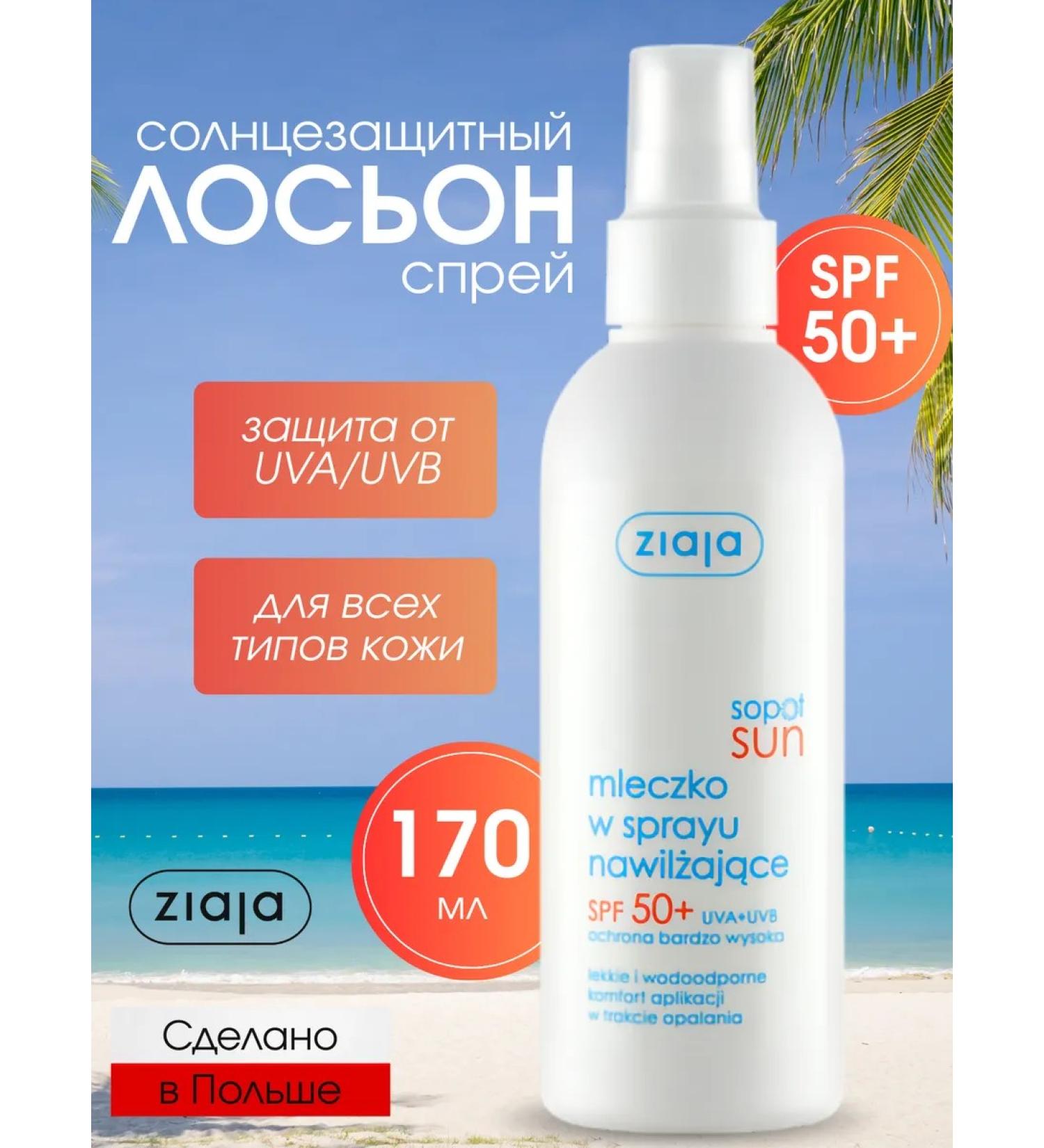 Ziaja Sunscreen Lotion 50 SPF during Zagar Zvea 170 ml - Buy Online on GoSupps.com
