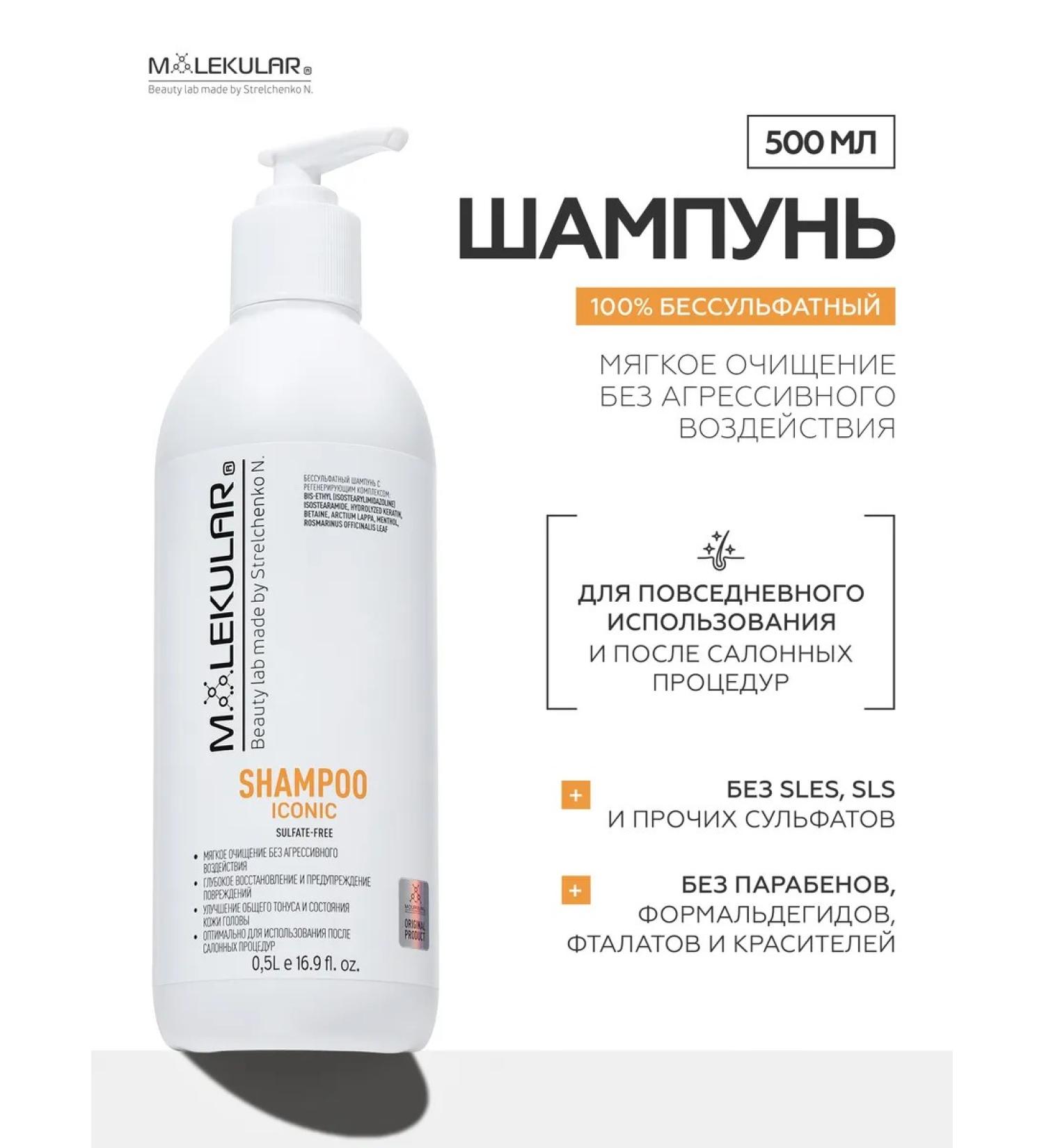 MOLECULAR Salusfant shampoo after keratin and Botox without sulfates