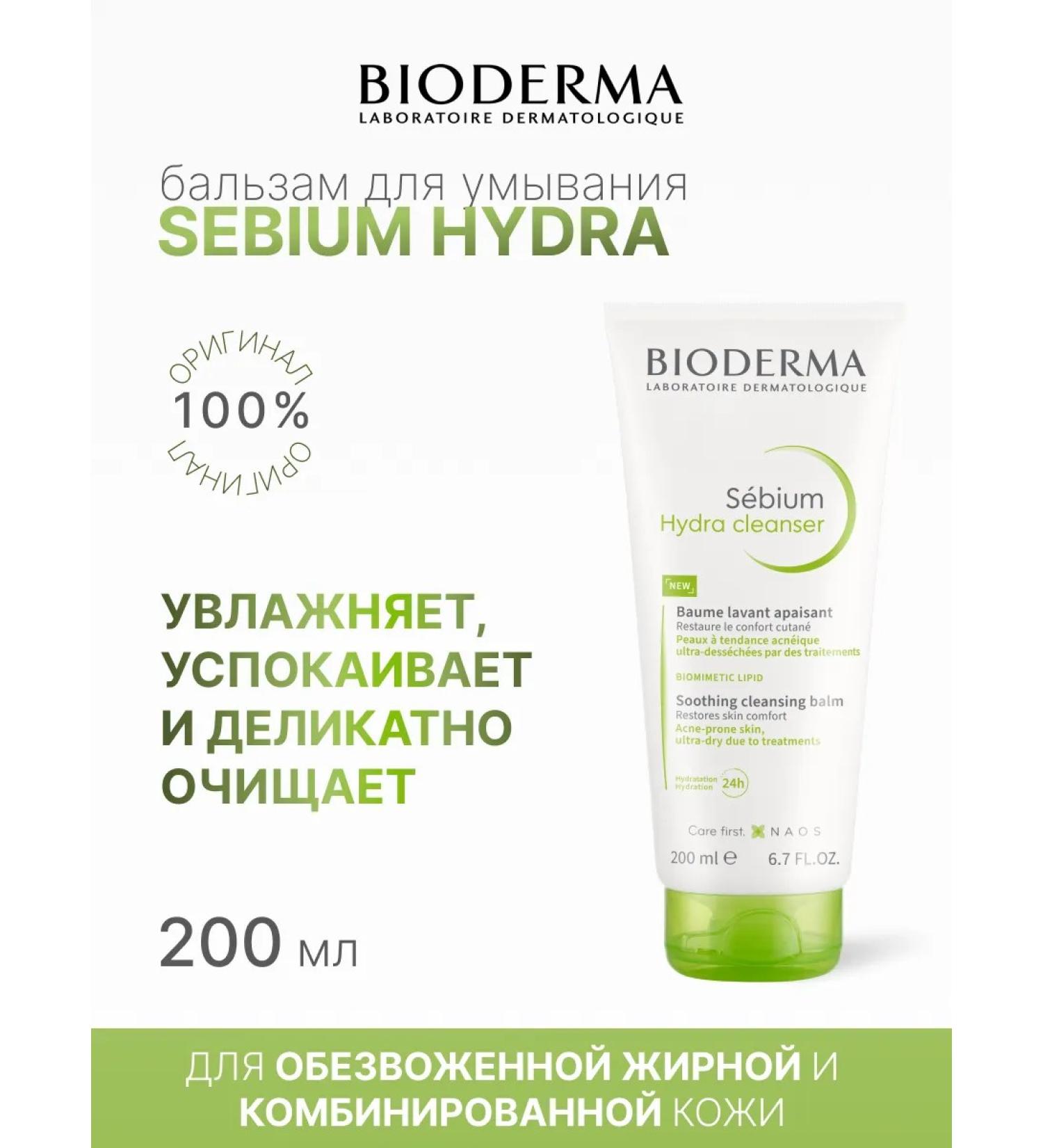Bioderma Sebium Single Cleaning Balm 200 ml - Buy Online on GoSupps.com