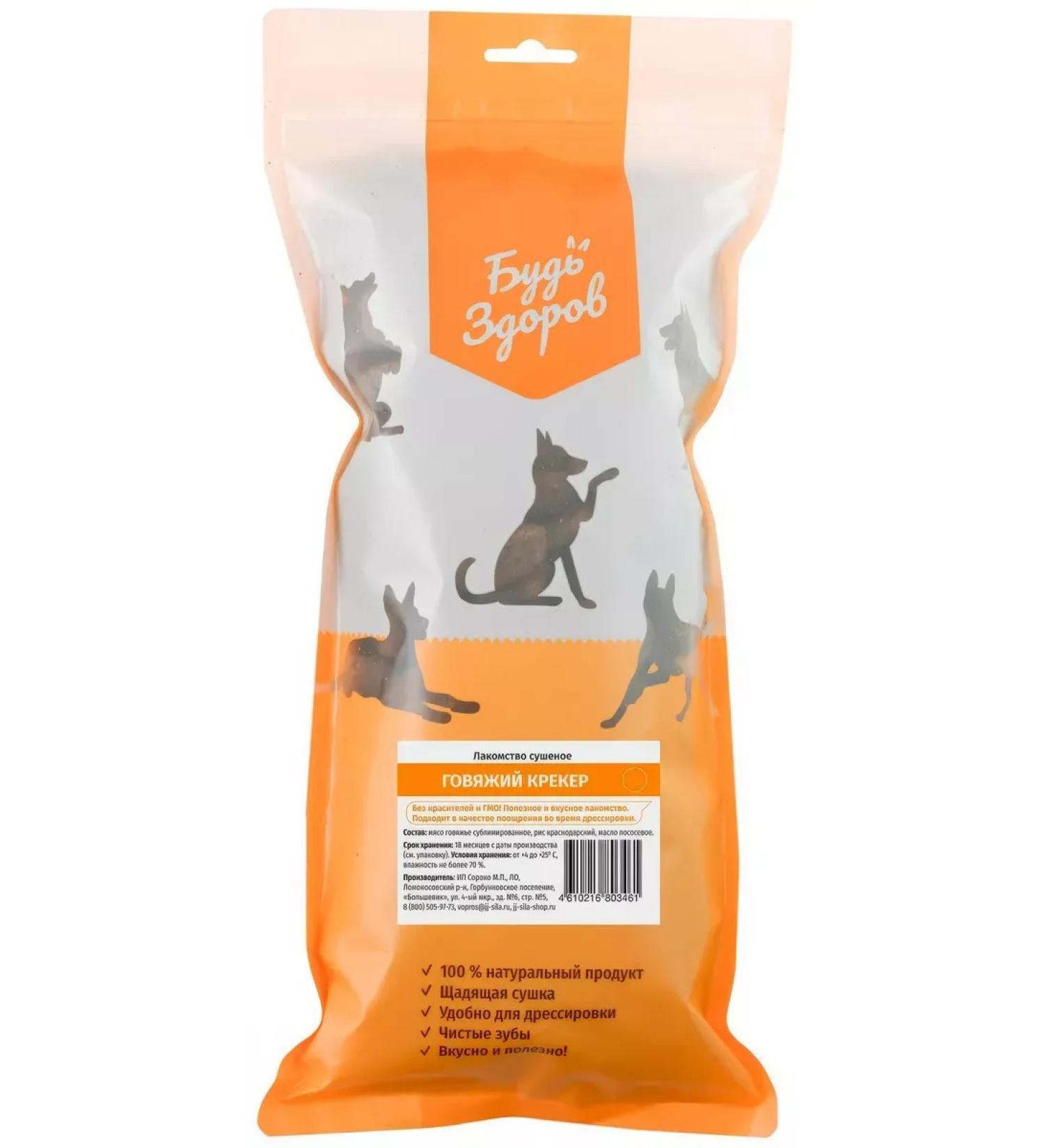 Be healthy The treat beef cracker for dogs dried 450 g - Buy Online on GoSupps.com