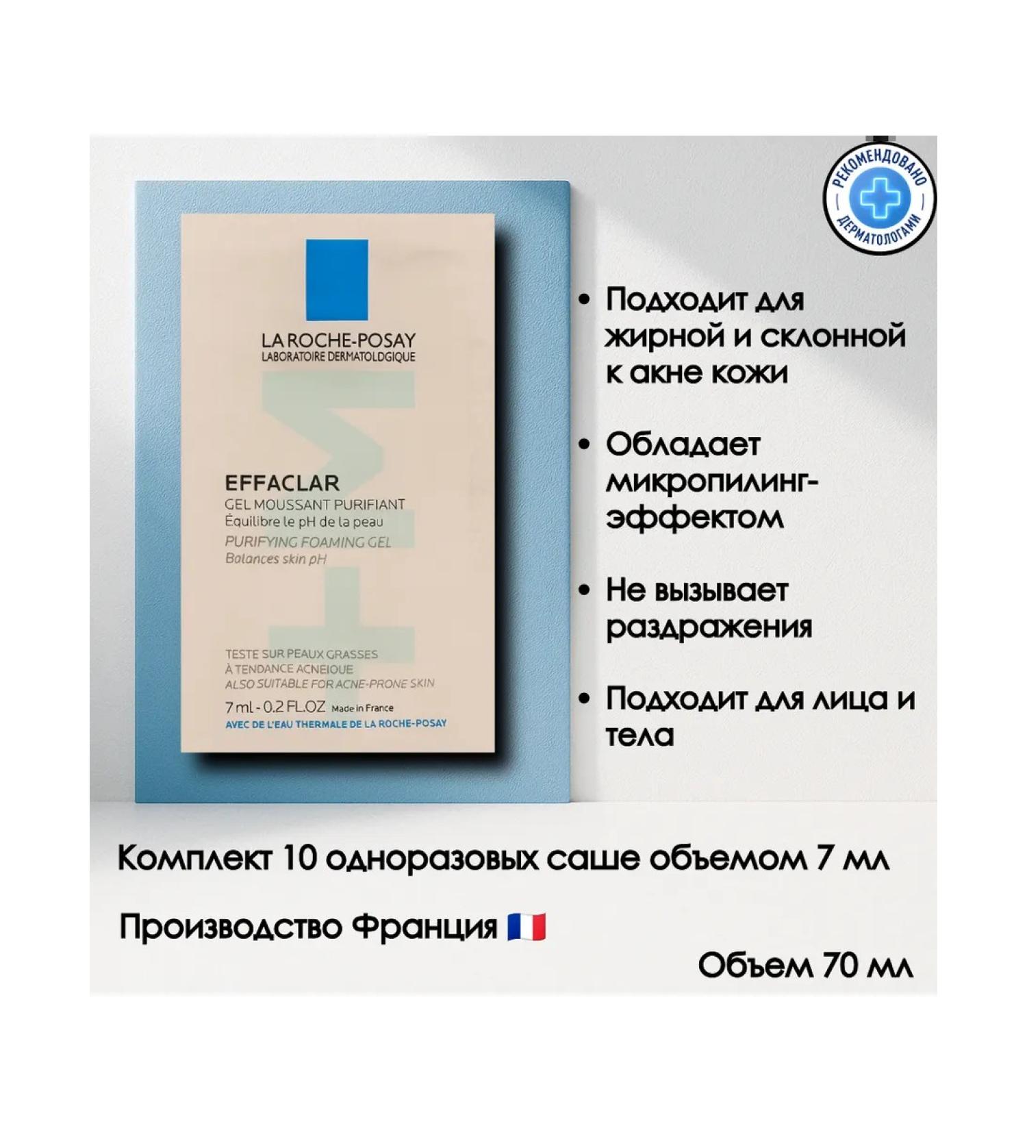 LA ROCHEPOSAY Effaclar +M Cleansing foam gel 70 ml - Buy Online on GoSupps.com