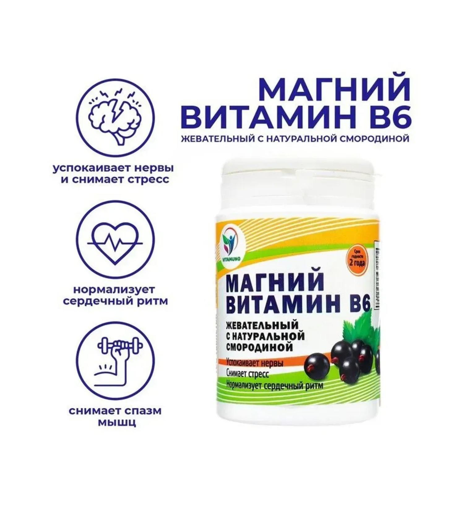 Vitamino Magnesium B6 100 chewing tablets with currants - Buy Online on GoSupps.com