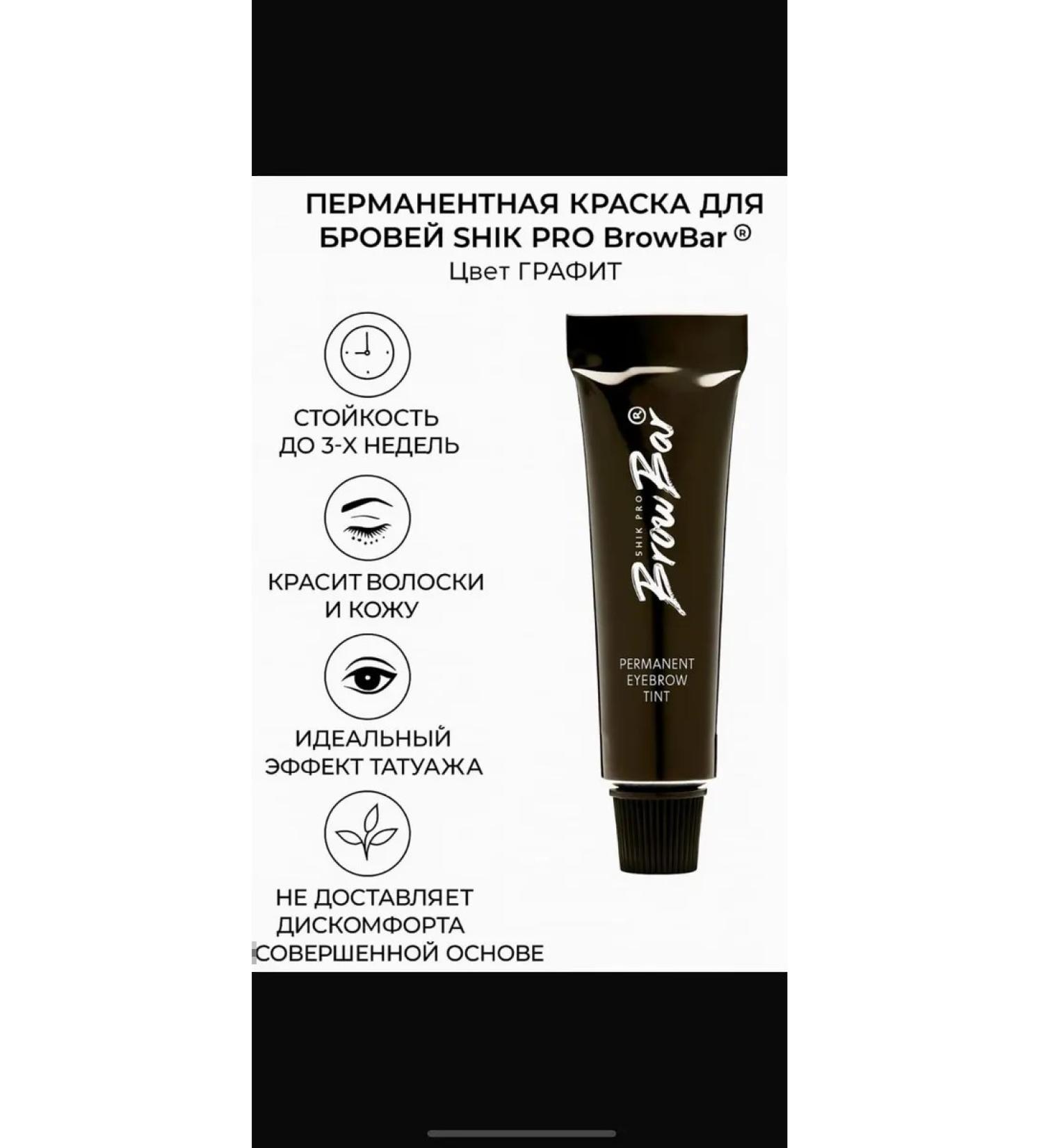 Shik Brovy and eyelash paint graphite Graphite - Buy Online on GoSupps.com