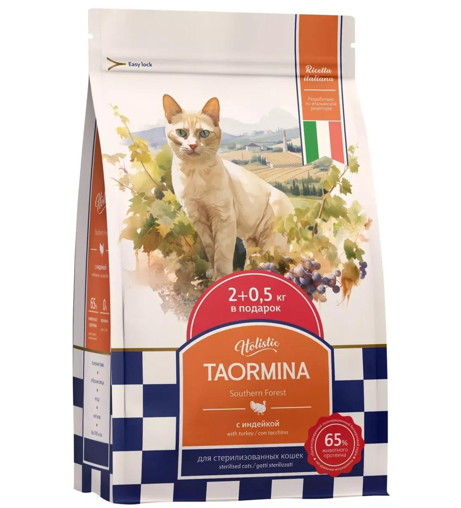 Taormina Cat food 2.5 kg - Buy Online on GoSupps.com
