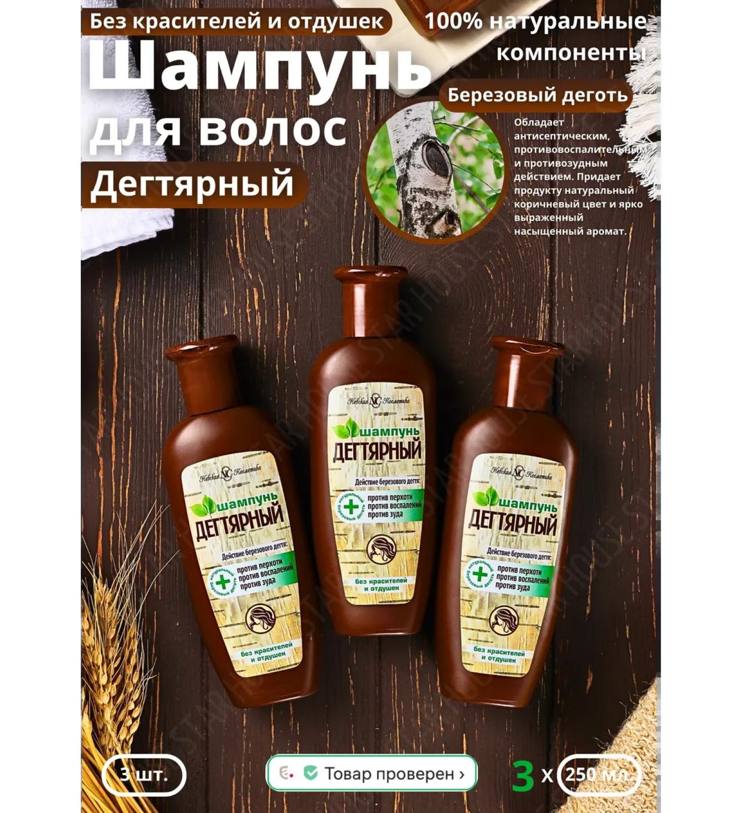 Nevskaya Cosmetics Degtyer shampoo for hair 250 ml. natural - Buy Online on GoSupps.com