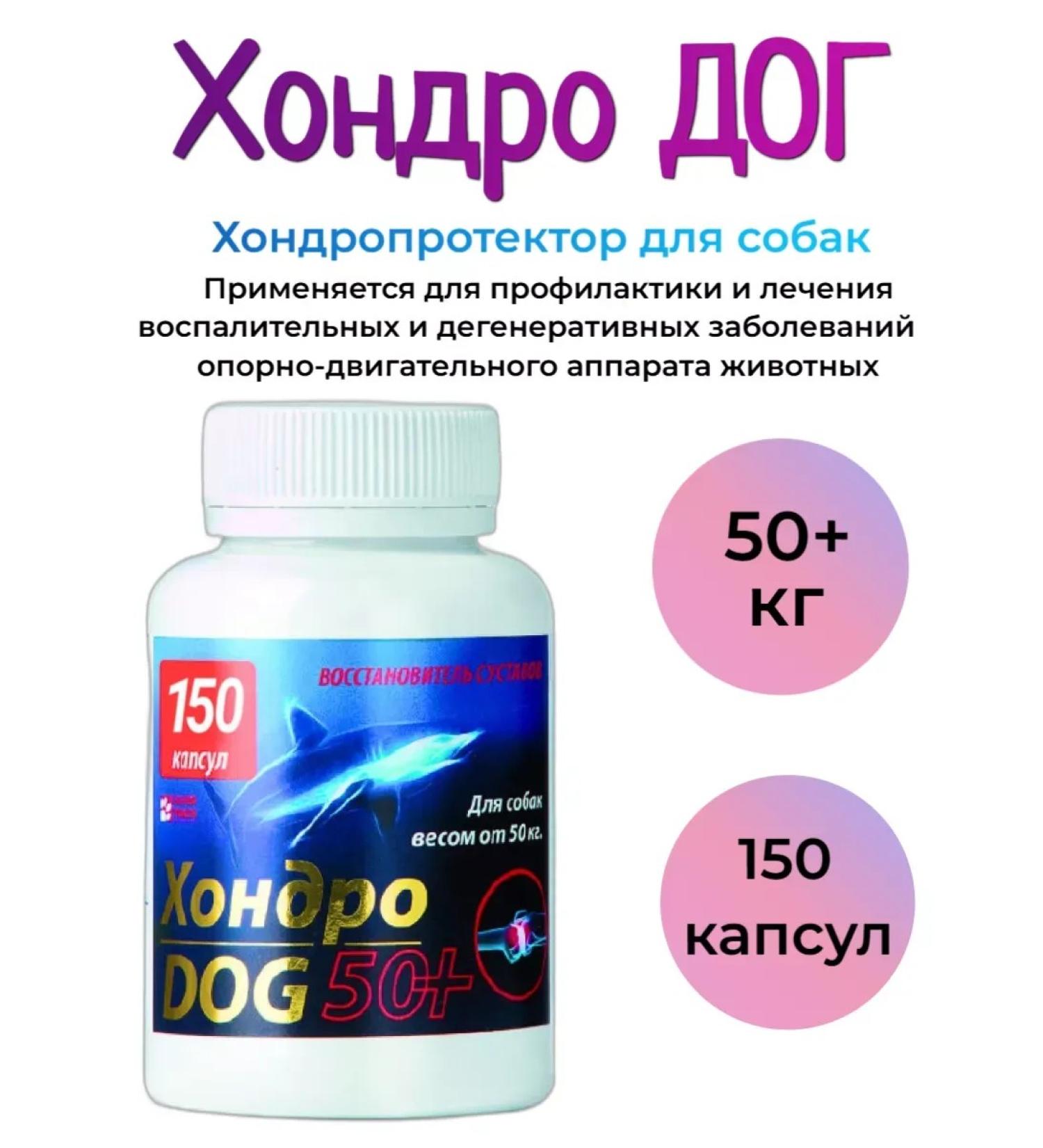 Silver Trail Chondrodog 50+Silver Track for animal joints 150 caps - Buy Online on GoSupps.com