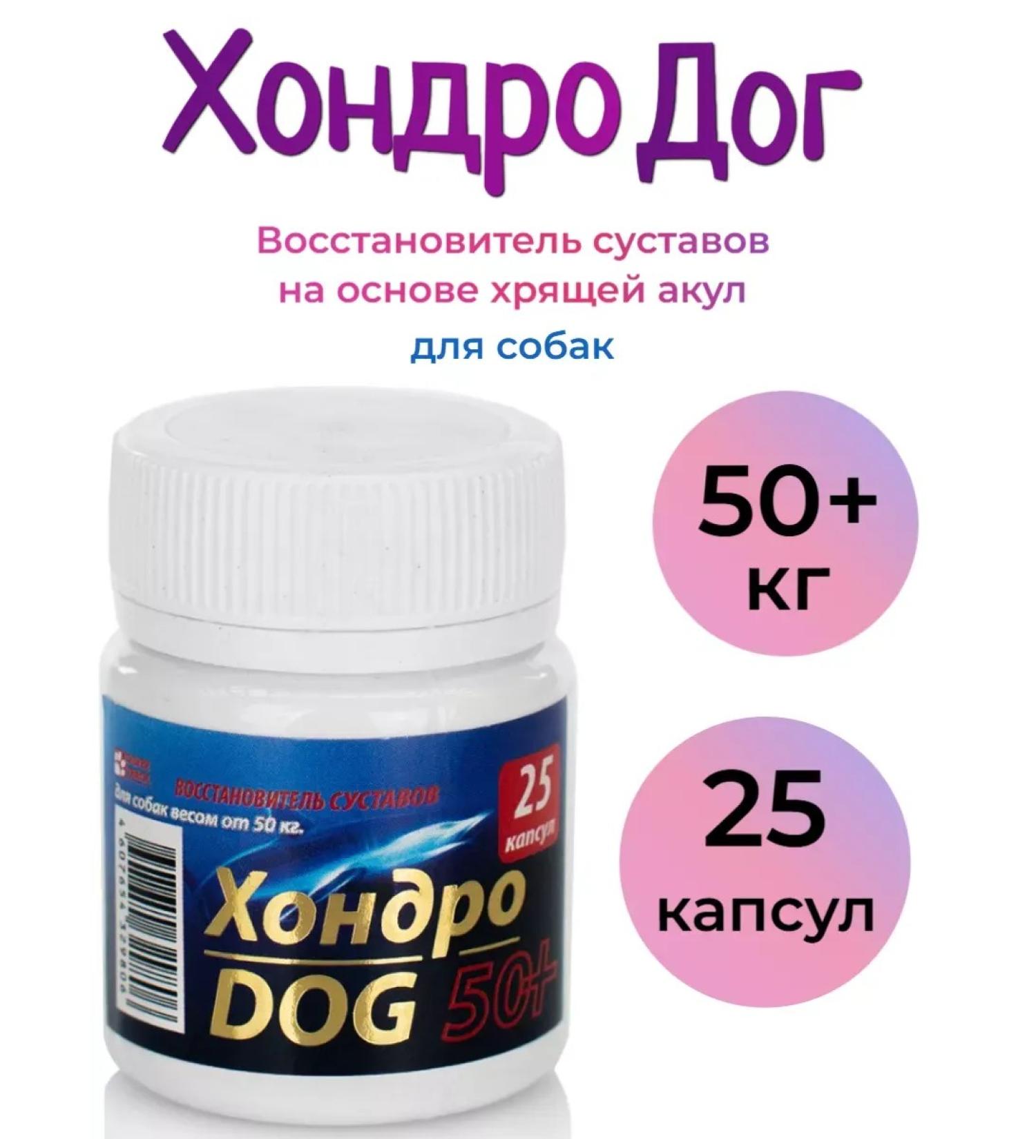 Silver Trail Chondrodog 50+Silver Track for animal joints 25 caps - Buy Online on GoSupps.com