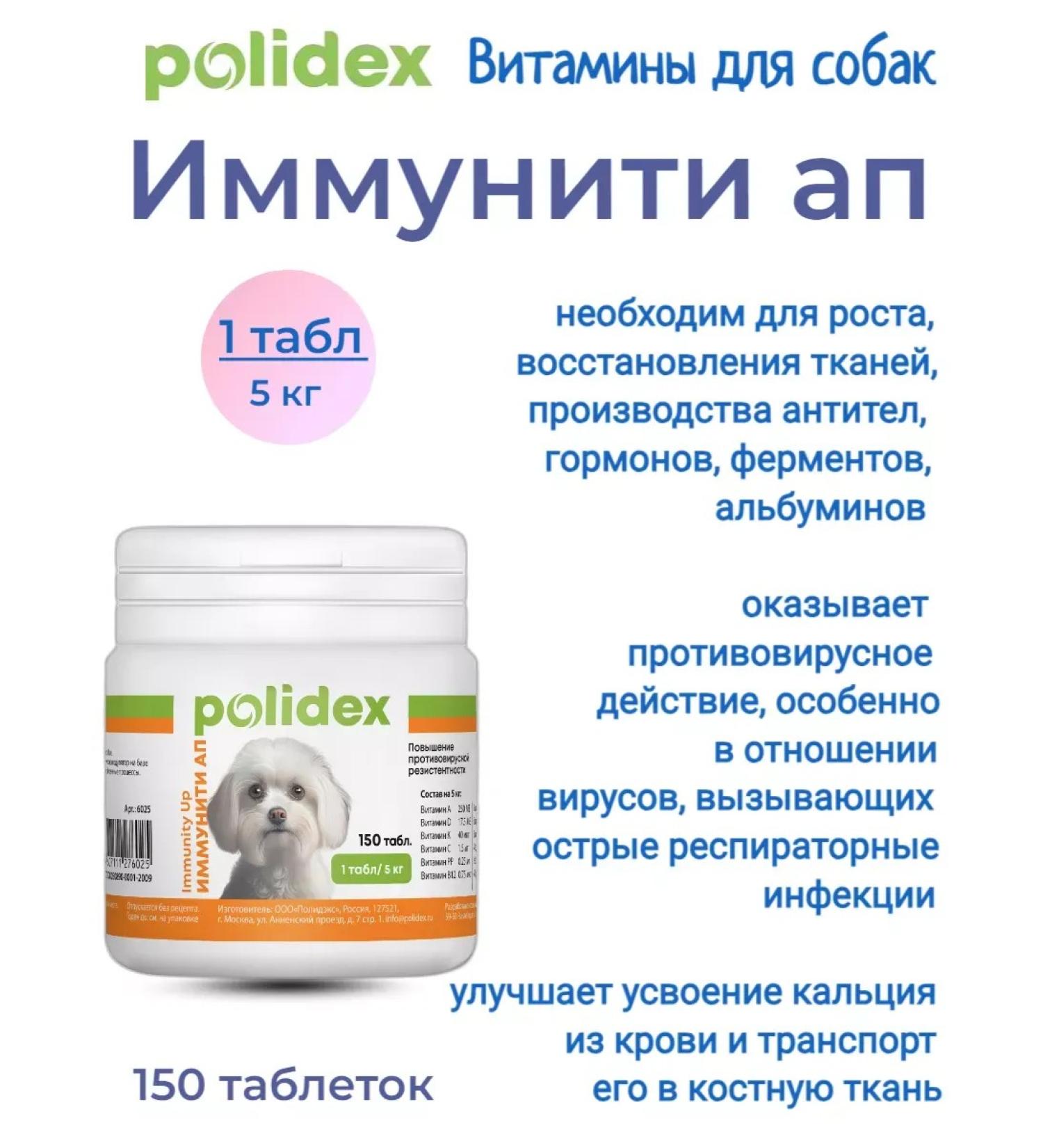 Polidex Polydex Immunity AP Vitamin Complex for dogs 150 tab - Buy Online on GoSupps.com