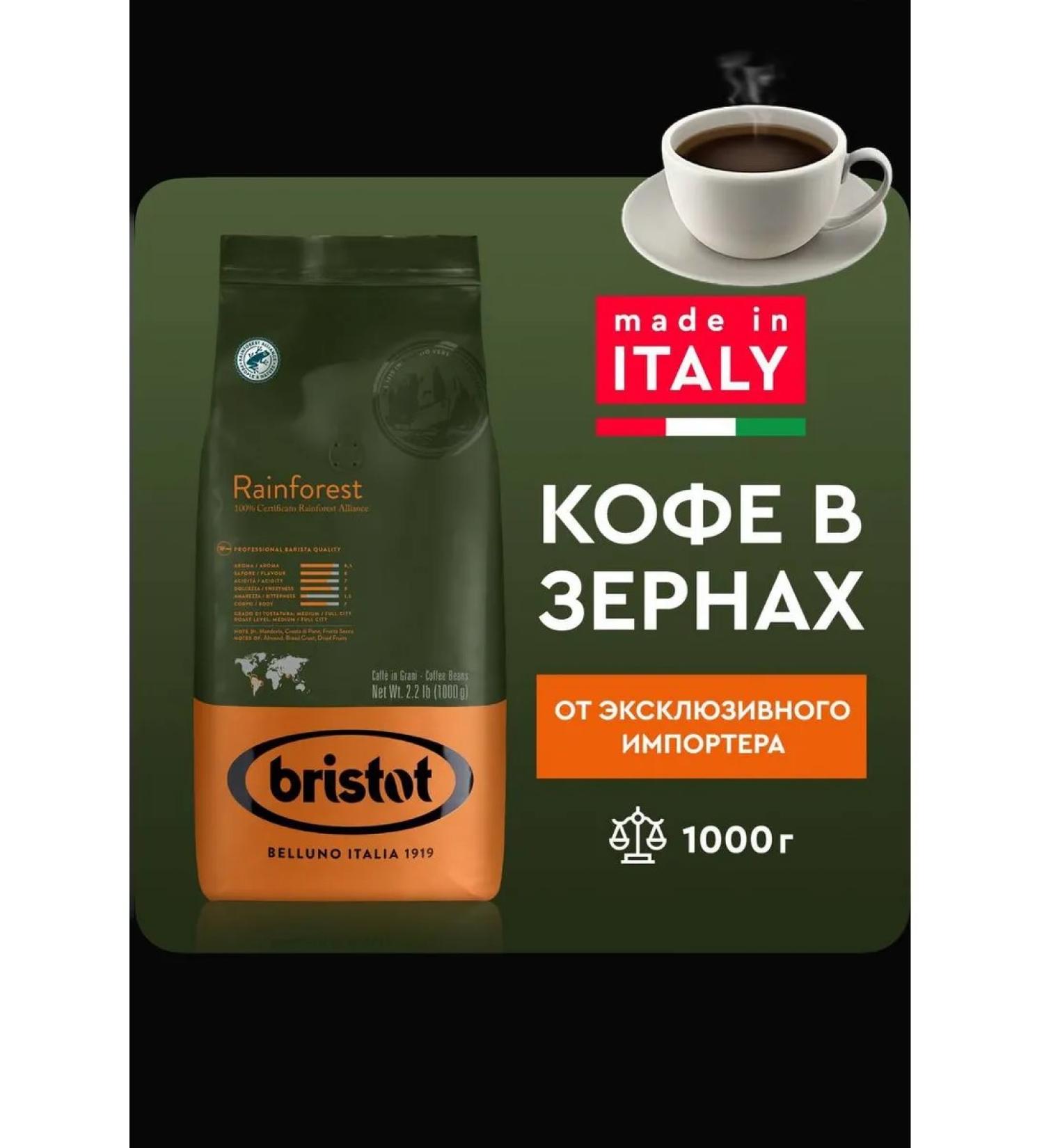 Bristol Coffee in RainForest 1 kg - Buy Online on GoSupps.com