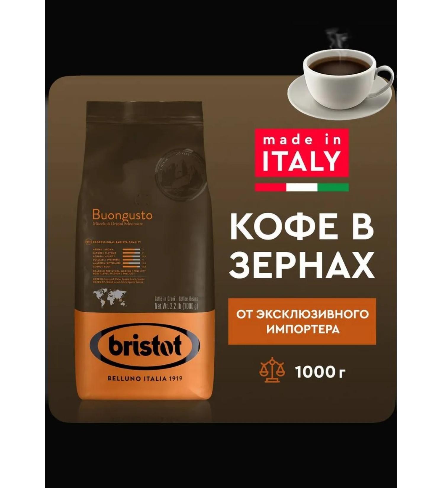 Bristol Buongusto 1kg coffee - Buy Online on GoSupps.com