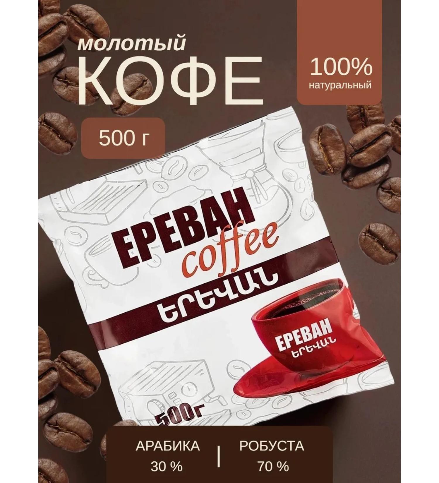 Yerevan Coffee ground Armenian 500 g