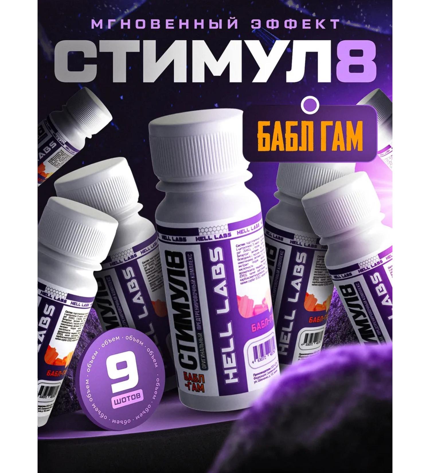 Hell Labs Prenotrene shots Stimul8 Babb Gam 9 pcs - Buy Online on GoSupps.com