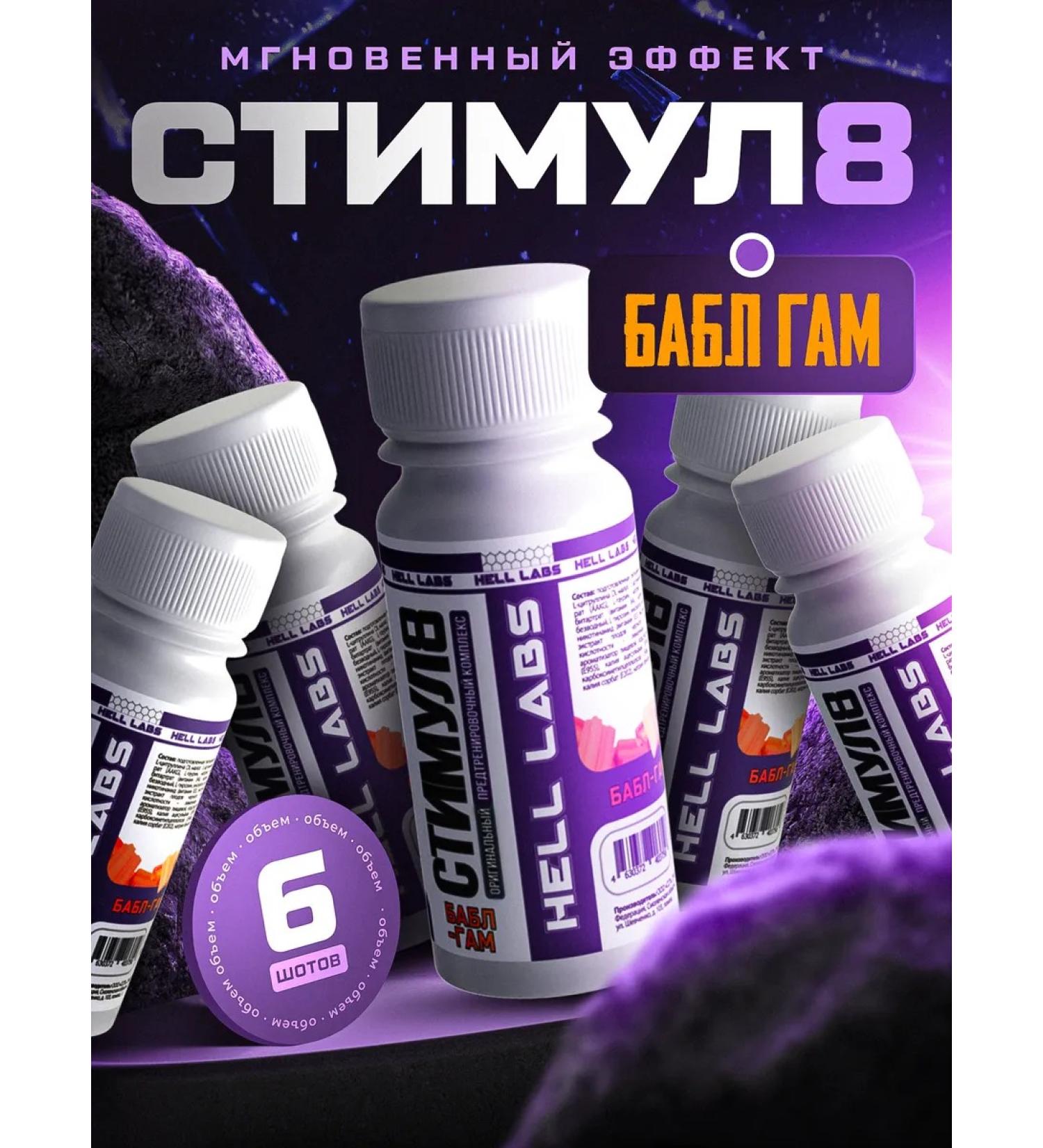 Hell Labs Pre -TREATE SHOTS STIMUL8 Babb Gam 6 pcs - Buy Online on GoSupps.com