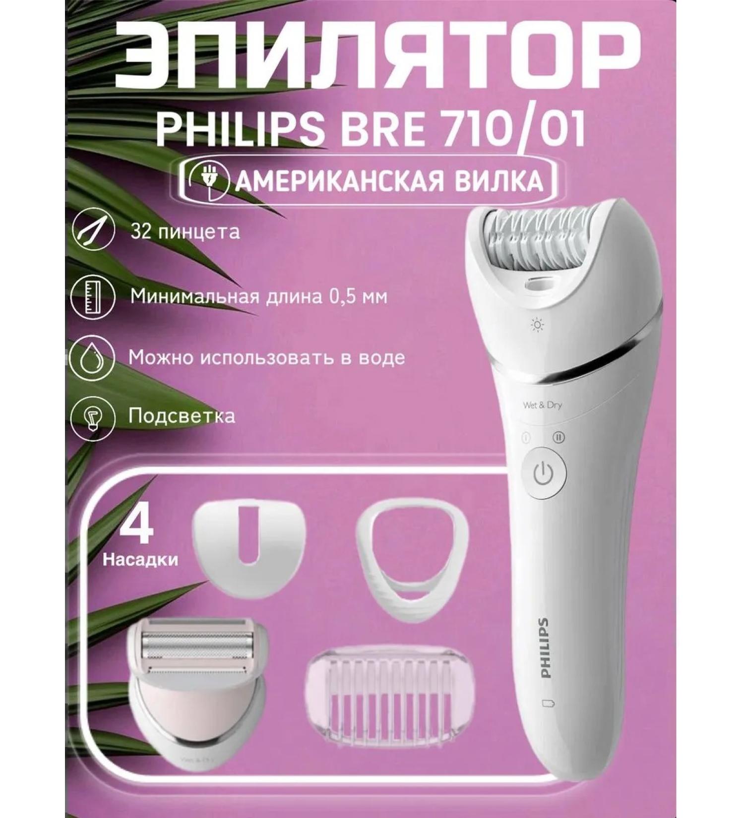 PHILIPS BRE710 epalator 01 - Buy Online on GoSupps.com