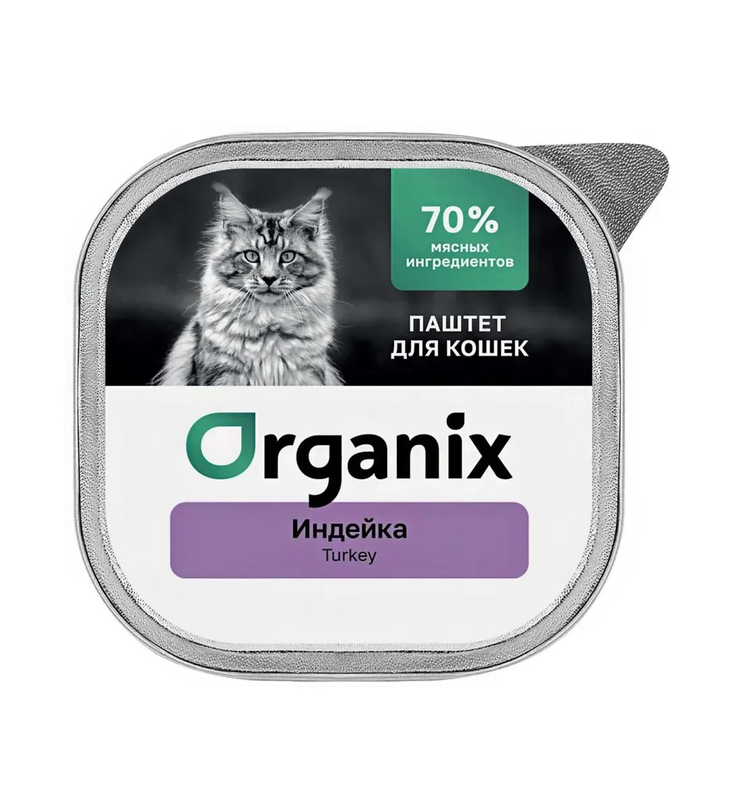 Organix Cat food 100 g x 15 pcs - Buy Online on GoSupps.com