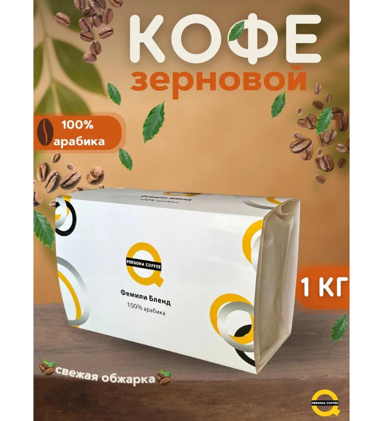 Persona coffee Coffee in grains 1 kg of arabica 100% - Buy Online on GoSupps.com