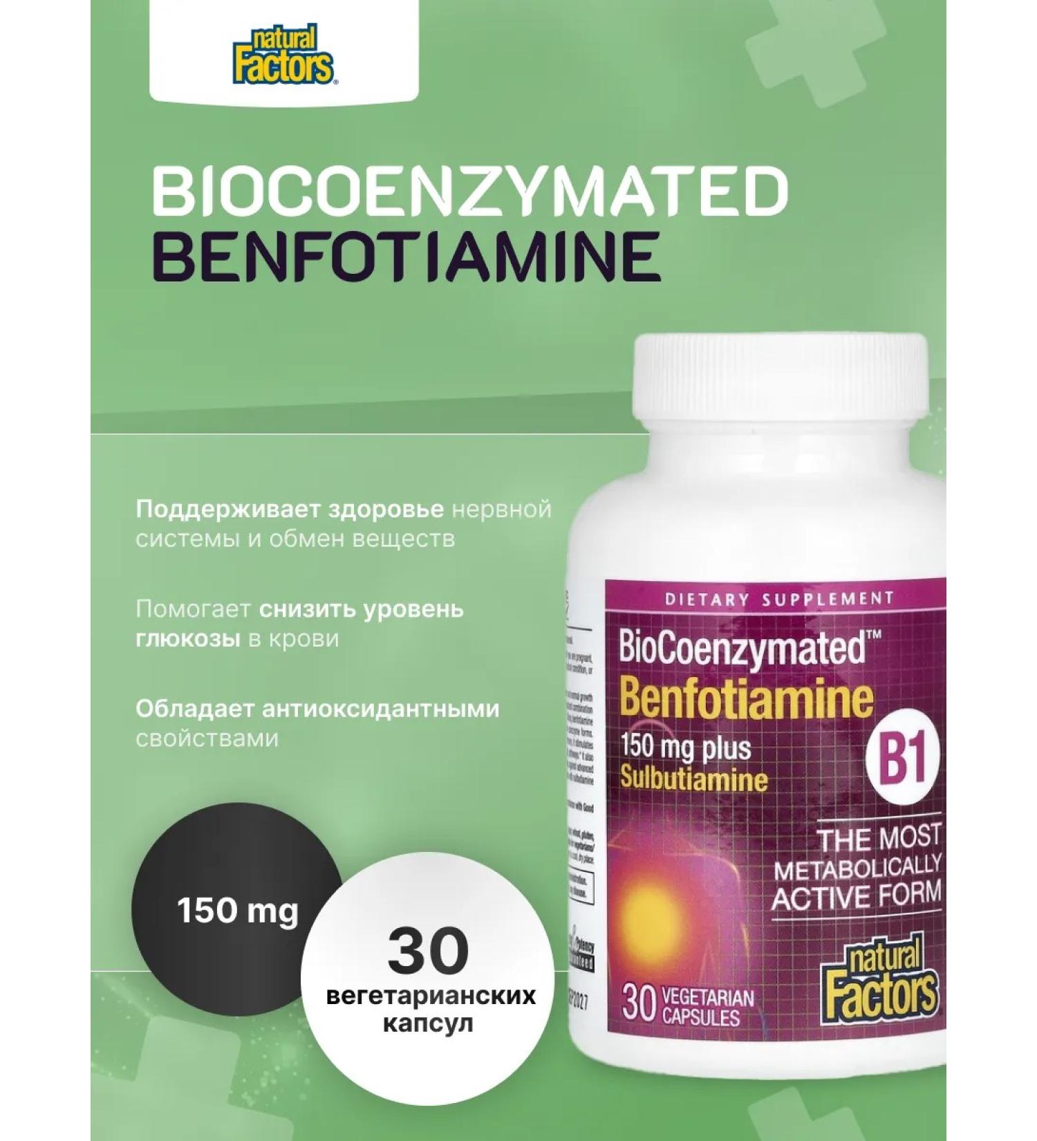 Natural Factors Biocoenzymated Benfotiamine 150 Mg - Benfotiamine - Buy Online on GoSupps.com