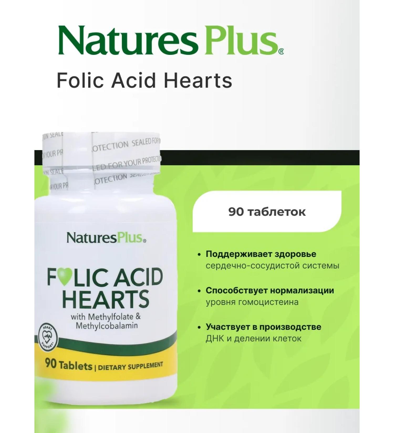 NaturesPlus FOLIC Acid Hearts - Folic acid 90 tablets - Buy Online on GoSupps.com