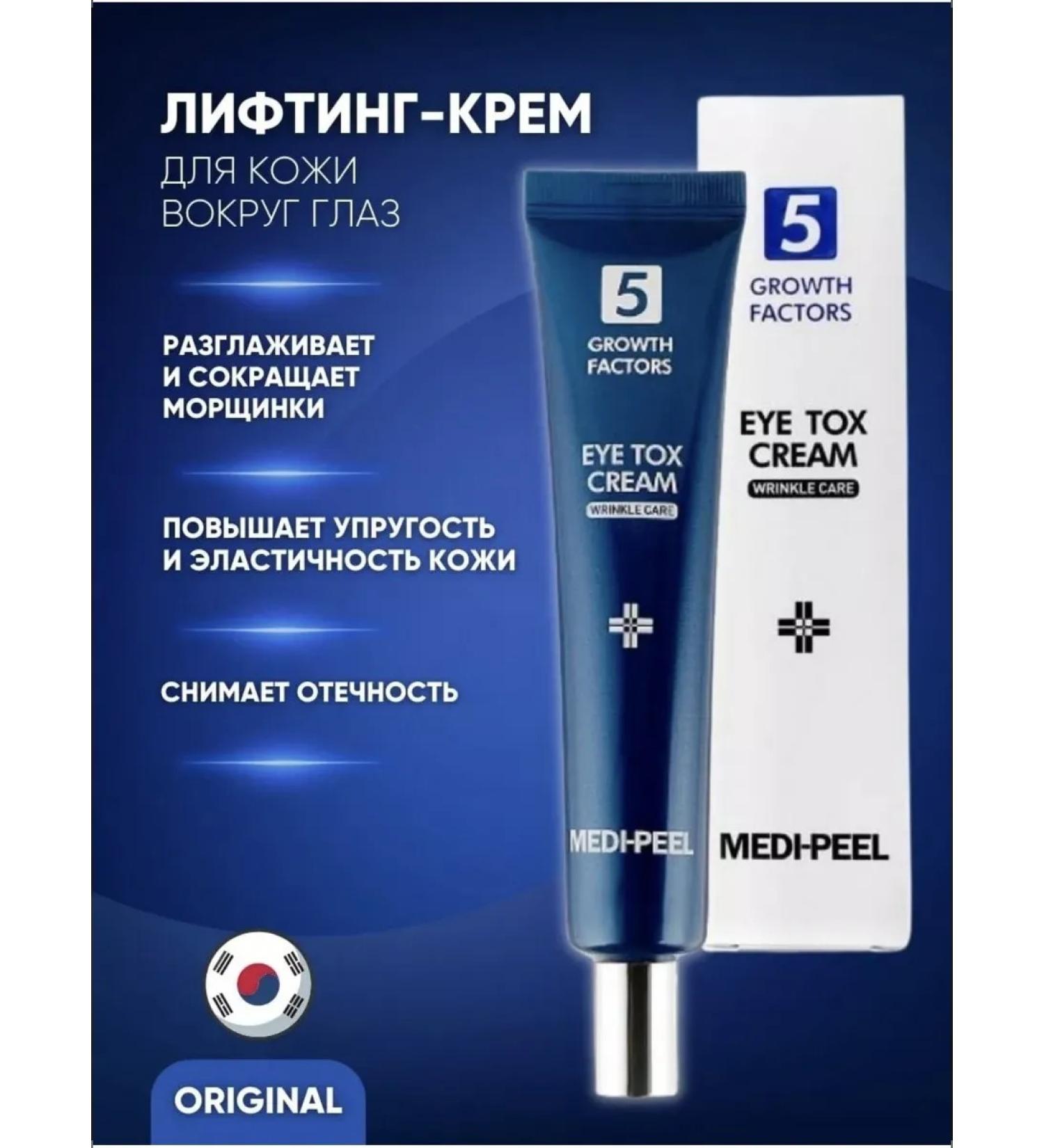 Medi peel Eye serum cream with the effect of Botox for the eyelids of Korea - Buy Online on GoSupps.com