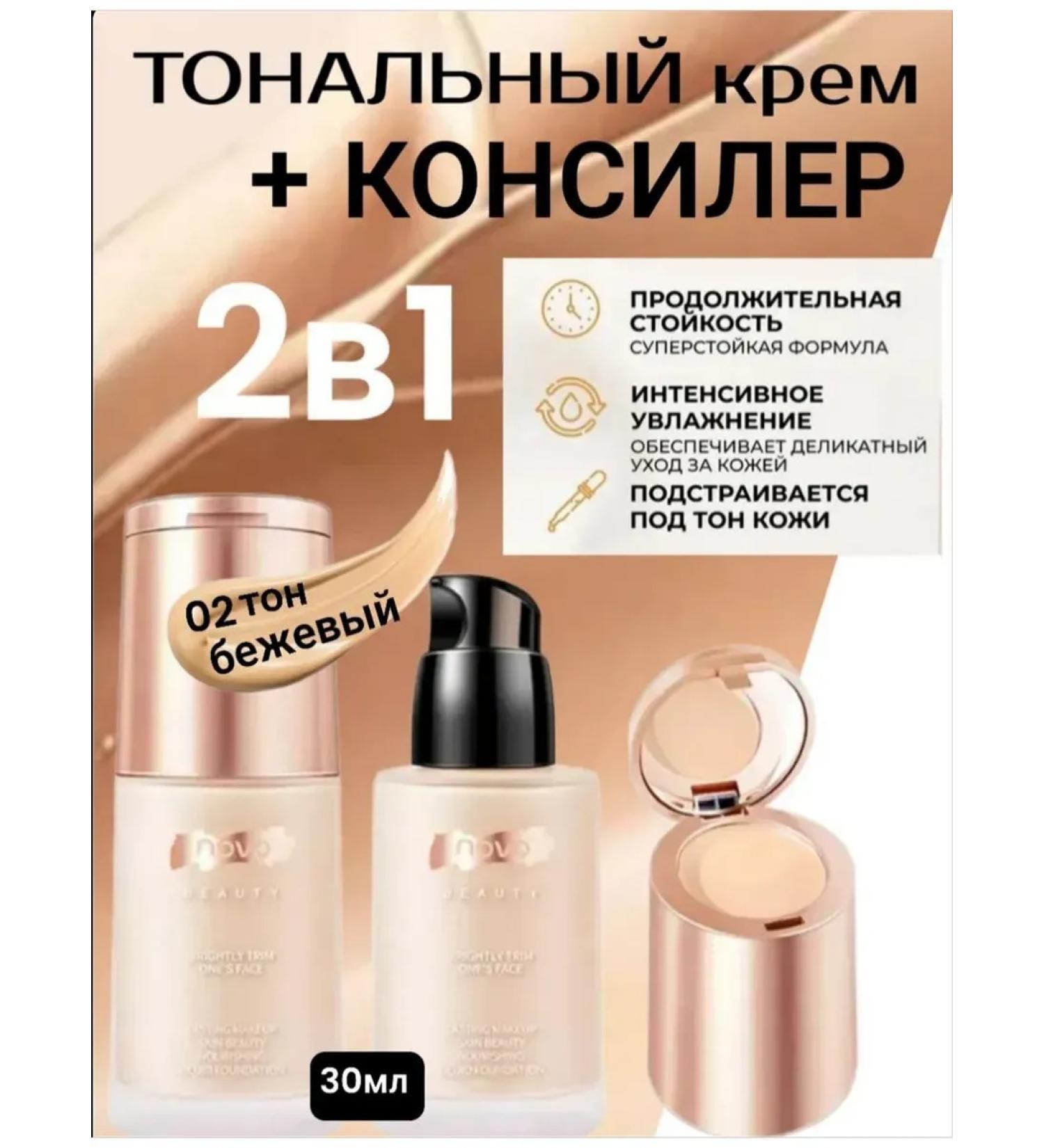 2B1 Tonal cream + concealer tone 02 - Buy Online on GoSupps.com