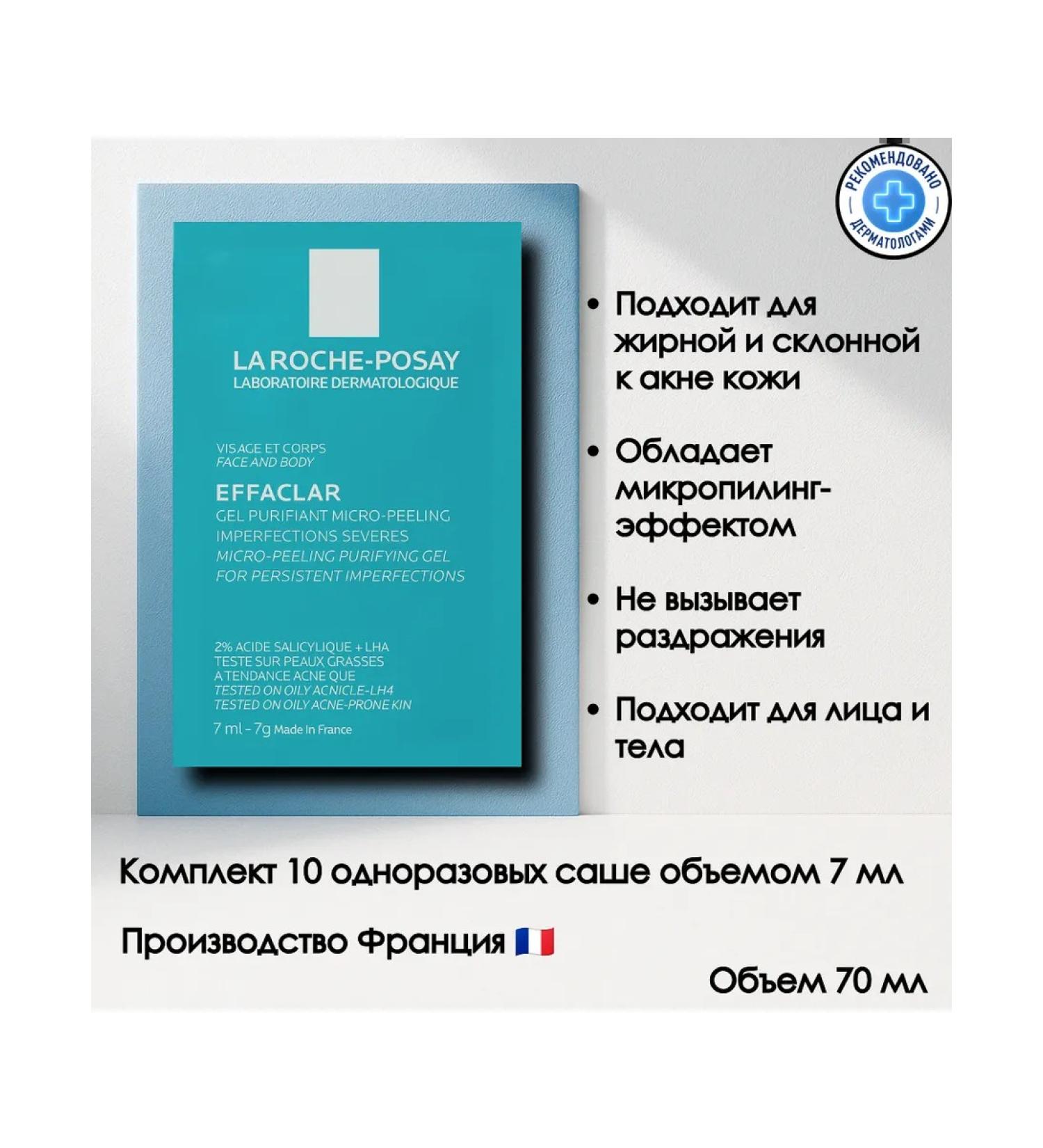 LA ROCHEPOSAY Effaclar mic retirement purifying gel 70 ml - Buy Online on GoSupps.com