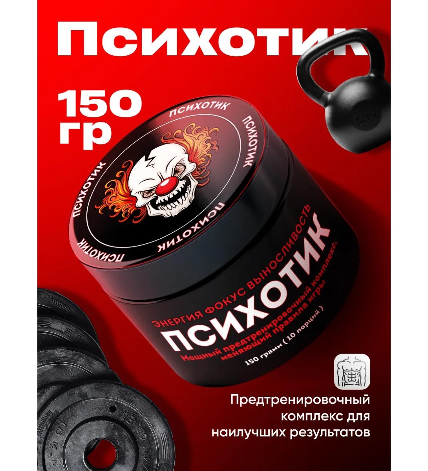 Sports complex Psychotics 1 pc - Buy Online on GoSupps.com