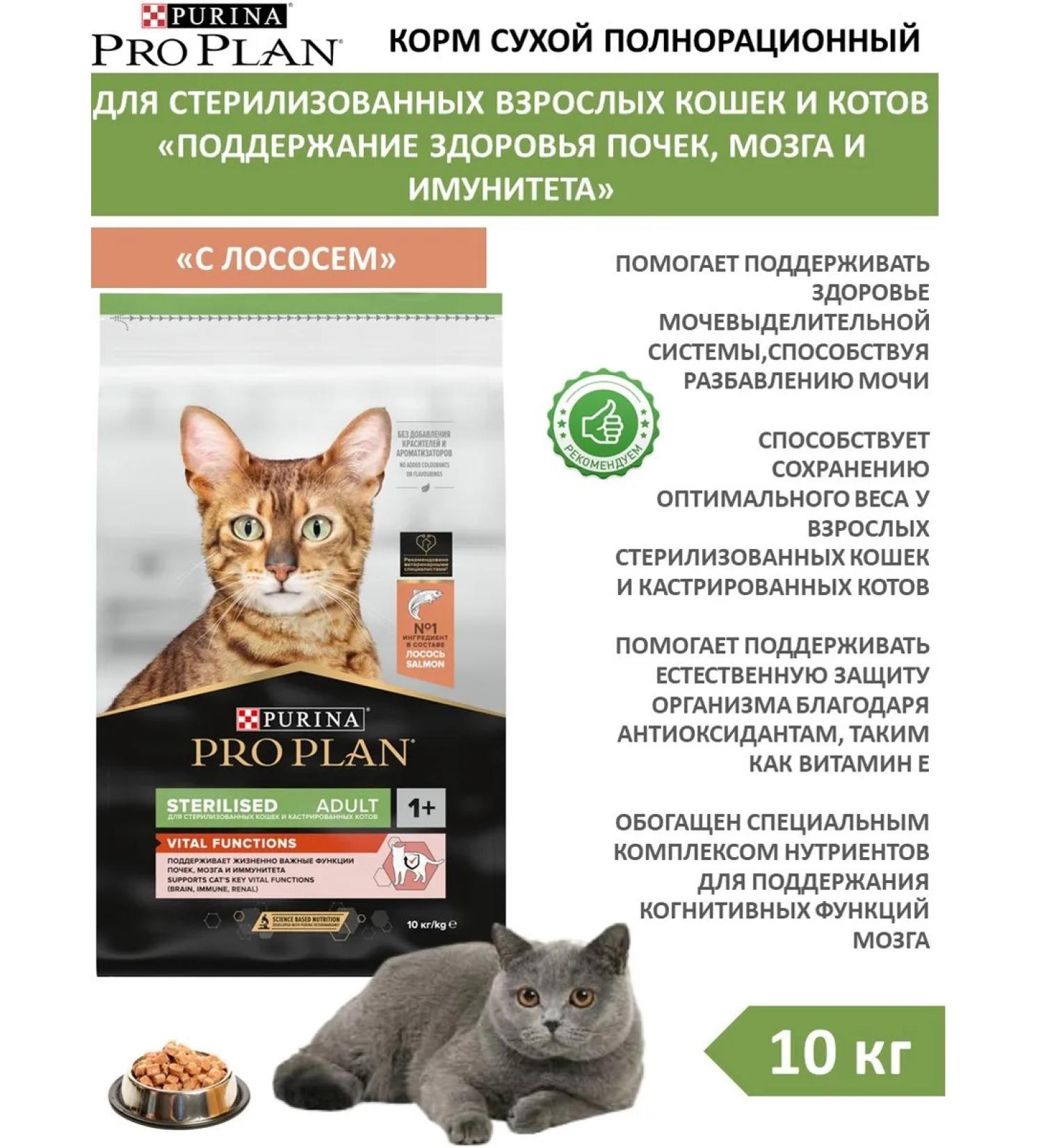 PRO PLAN Adult feed sterilized cats with salmon 10 kg - Buy Online on GoSupps.com