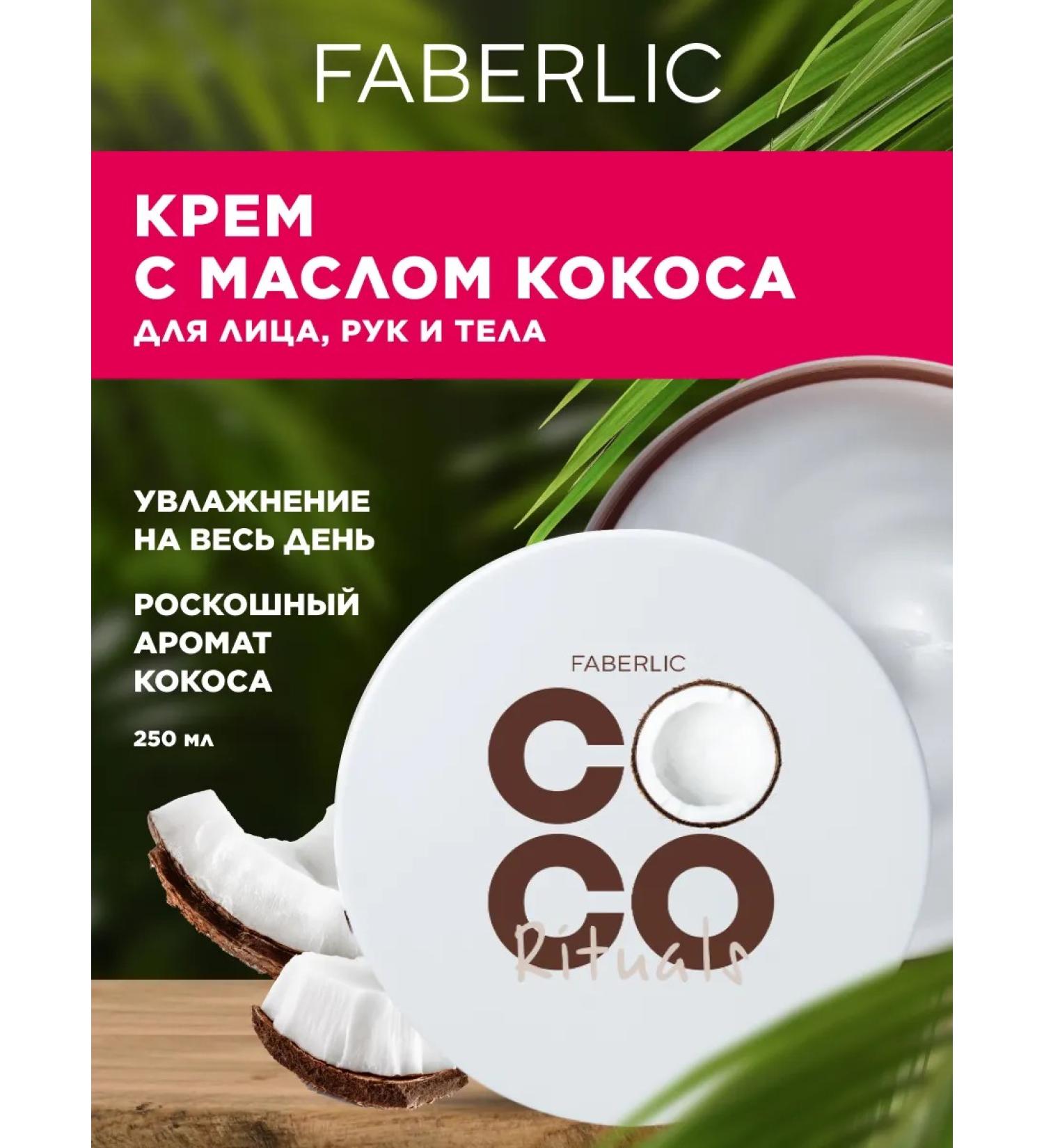 Moisturizing face cream of hands and body Coco Rituals - Buy Online on GoSupps.com