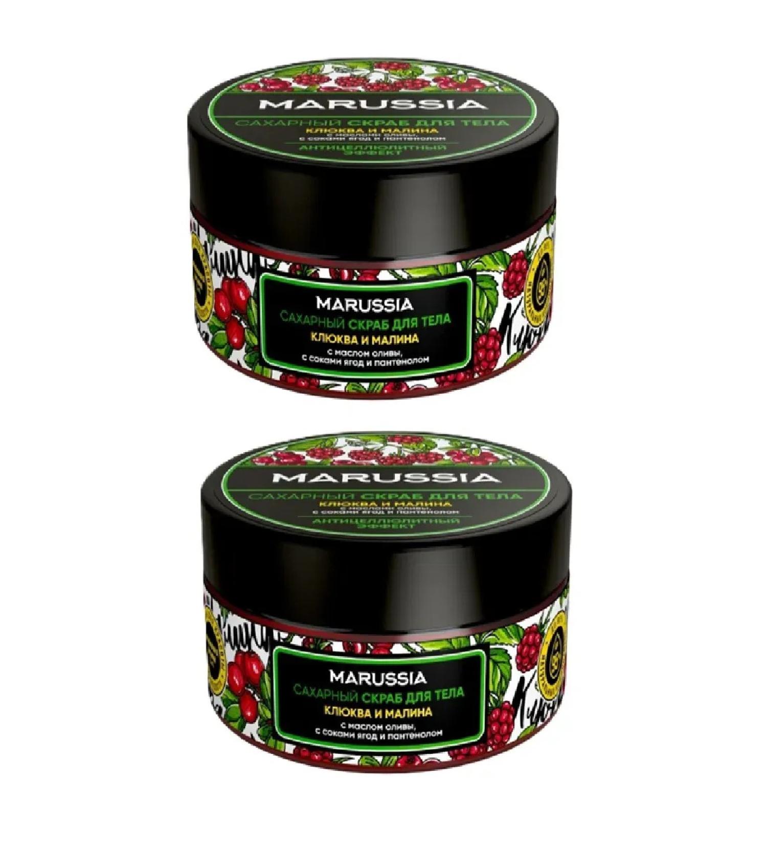 Marusya GoodMood Sugar scrub for cranberries and raspberry panthenol 250 m 2pcs - Buy Online on GoSupps.com