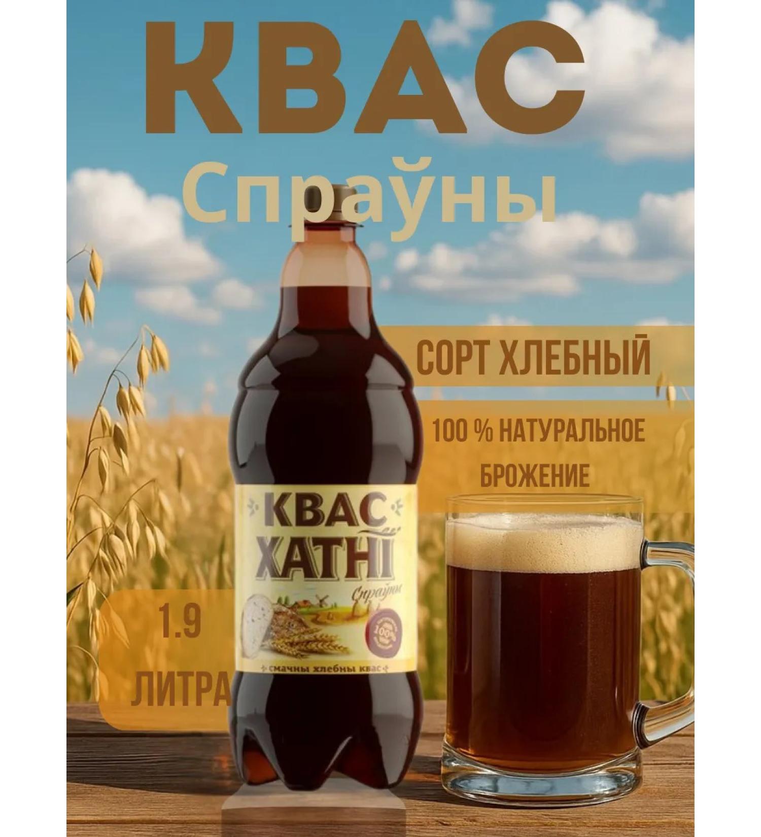 HATNI Kvass certificate 1.9 liters - Buy Online on GoSupps.com