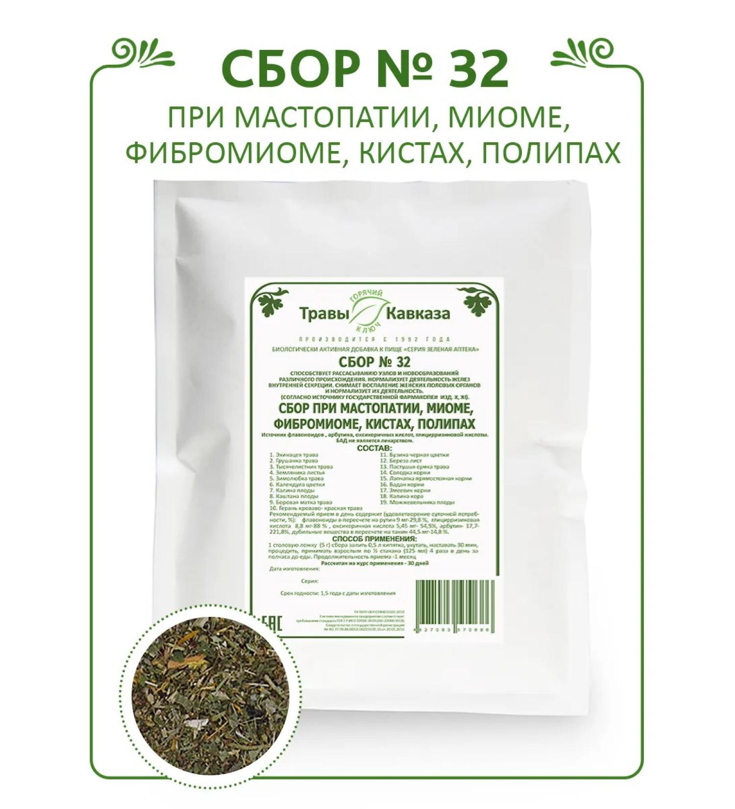 Herbs of the Caucasus Ground collection 32 gynecological for mastopathy myoma and cysts - Buy Online on GoSupps.com