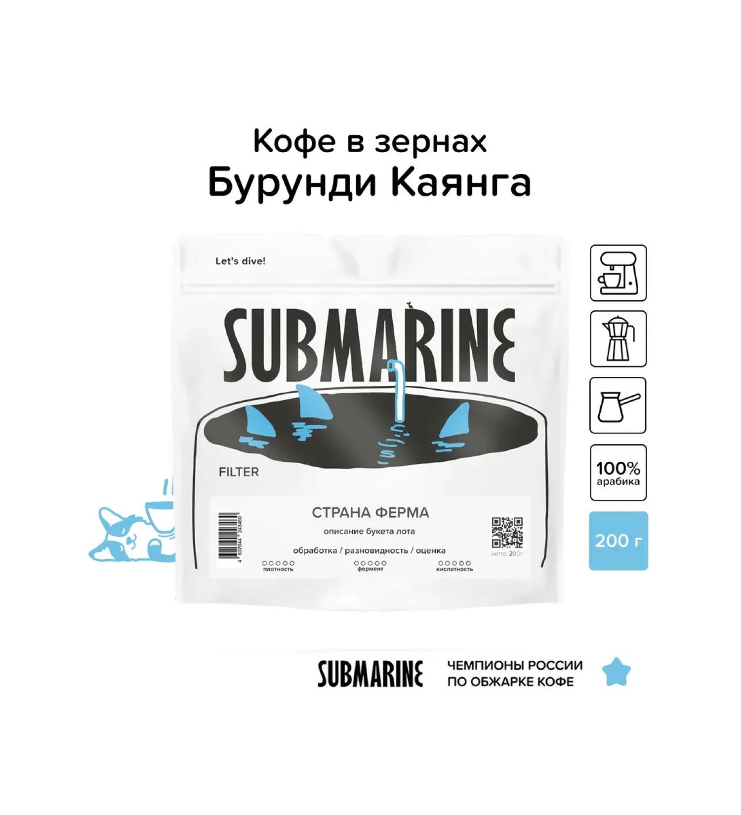 Submarine Coffee in Burundi Cawn grains filter 200 grams