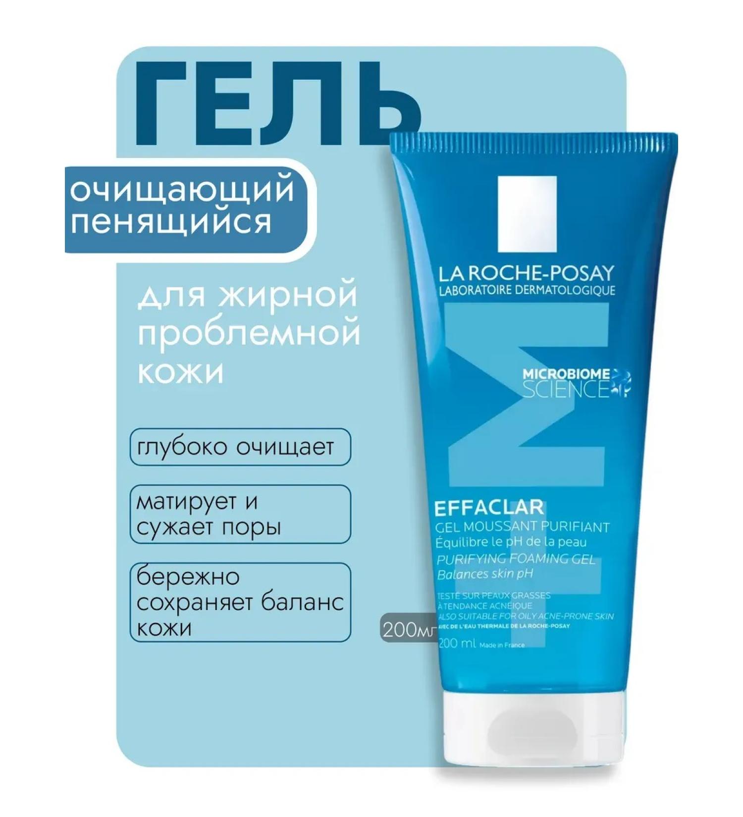 LA ROCHE POSAY EFFACLAR La Roche Posay washing gel - Buy Online on GoSupps.com