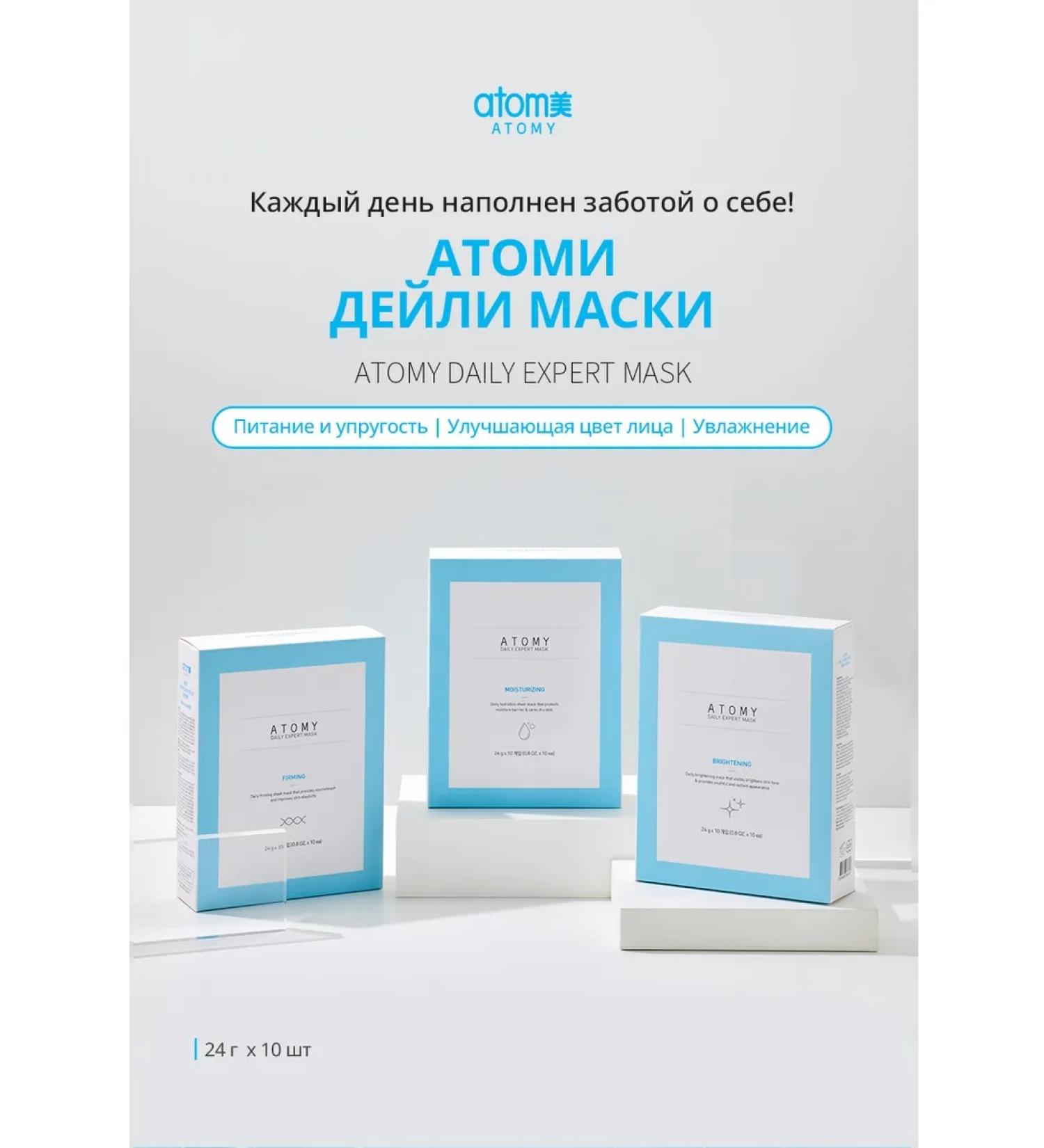 Atomy Atomi Daily Masks set - Buy Online on GoSupps.com