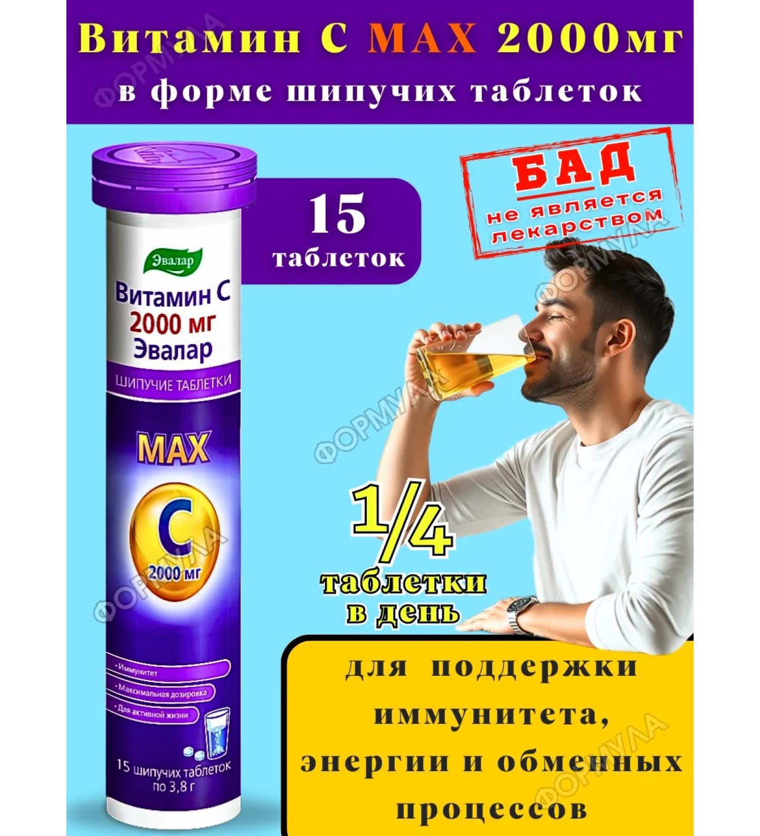 Evalar Vitamin C 2000mg sparkling drink for immunity 20Tab*1UP - Buy Online on GoSupps.com
