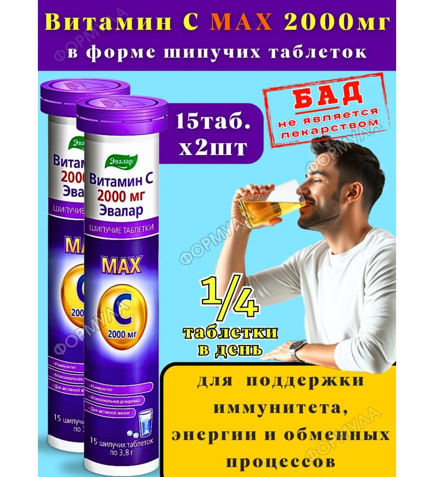 Evalar Vitamin C 2000mg sparkling drink for immunity 20Tab*2UP - Buy Online on GoSupps.com